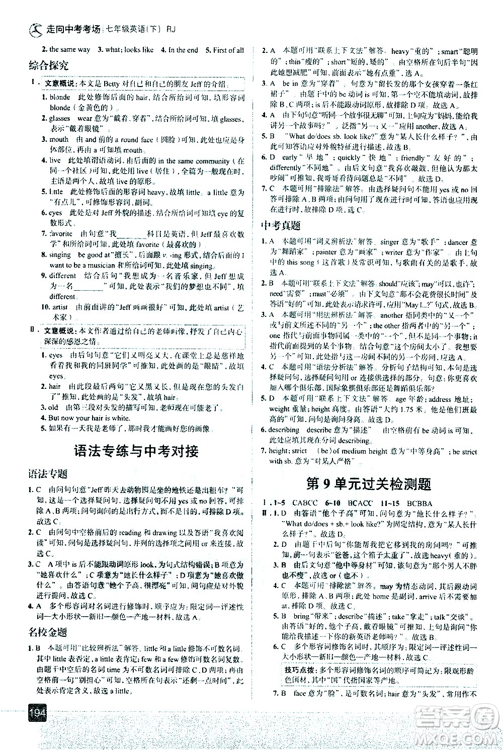 現(xiàn)代教育出版社2021走向中考考場英語七年級(jí)下冊(cè)RJ人教版答案