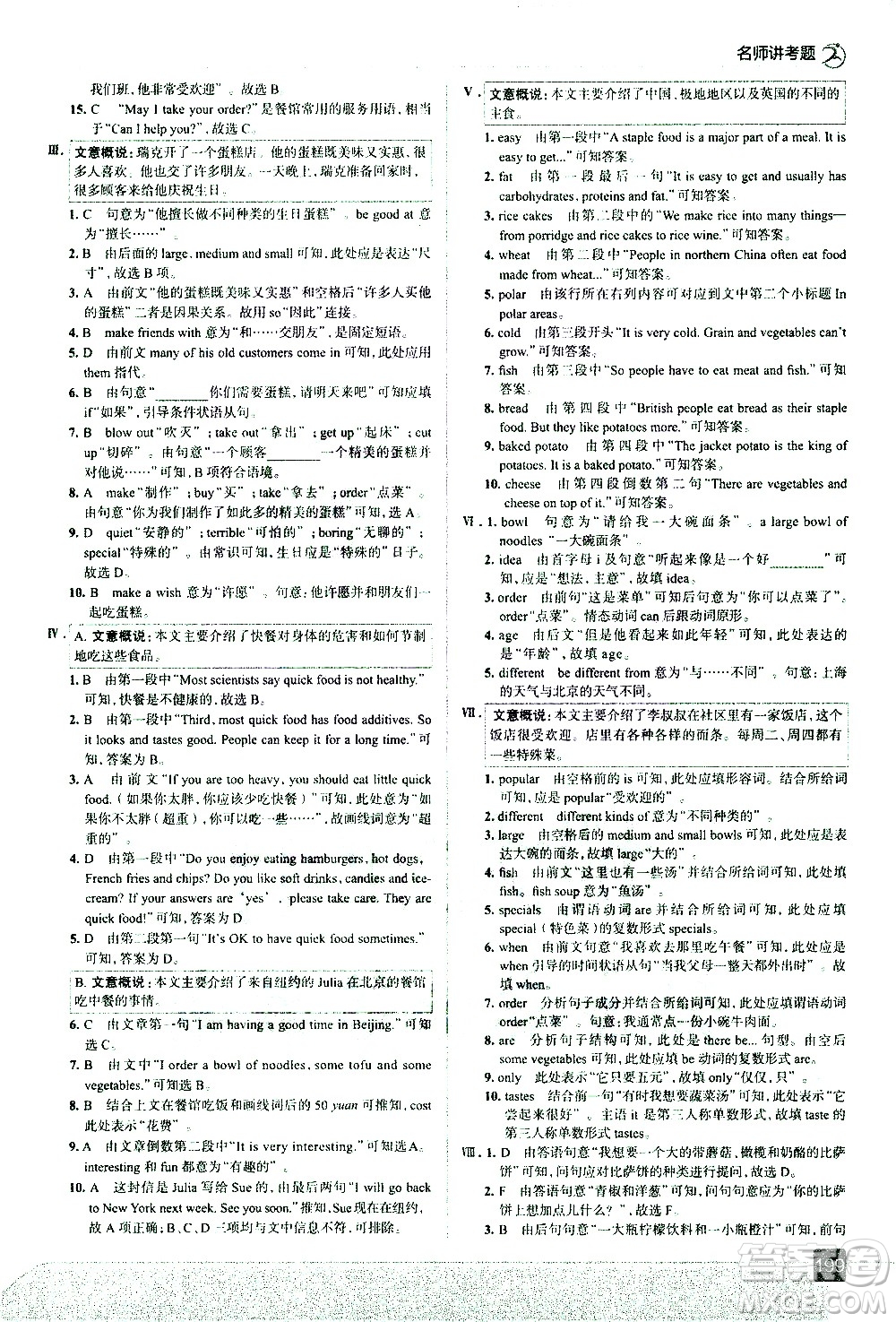 現(xiàn)代教育出版社2021走向中考考場英語七年級(jí)下冊(cè)RJ人教版答案