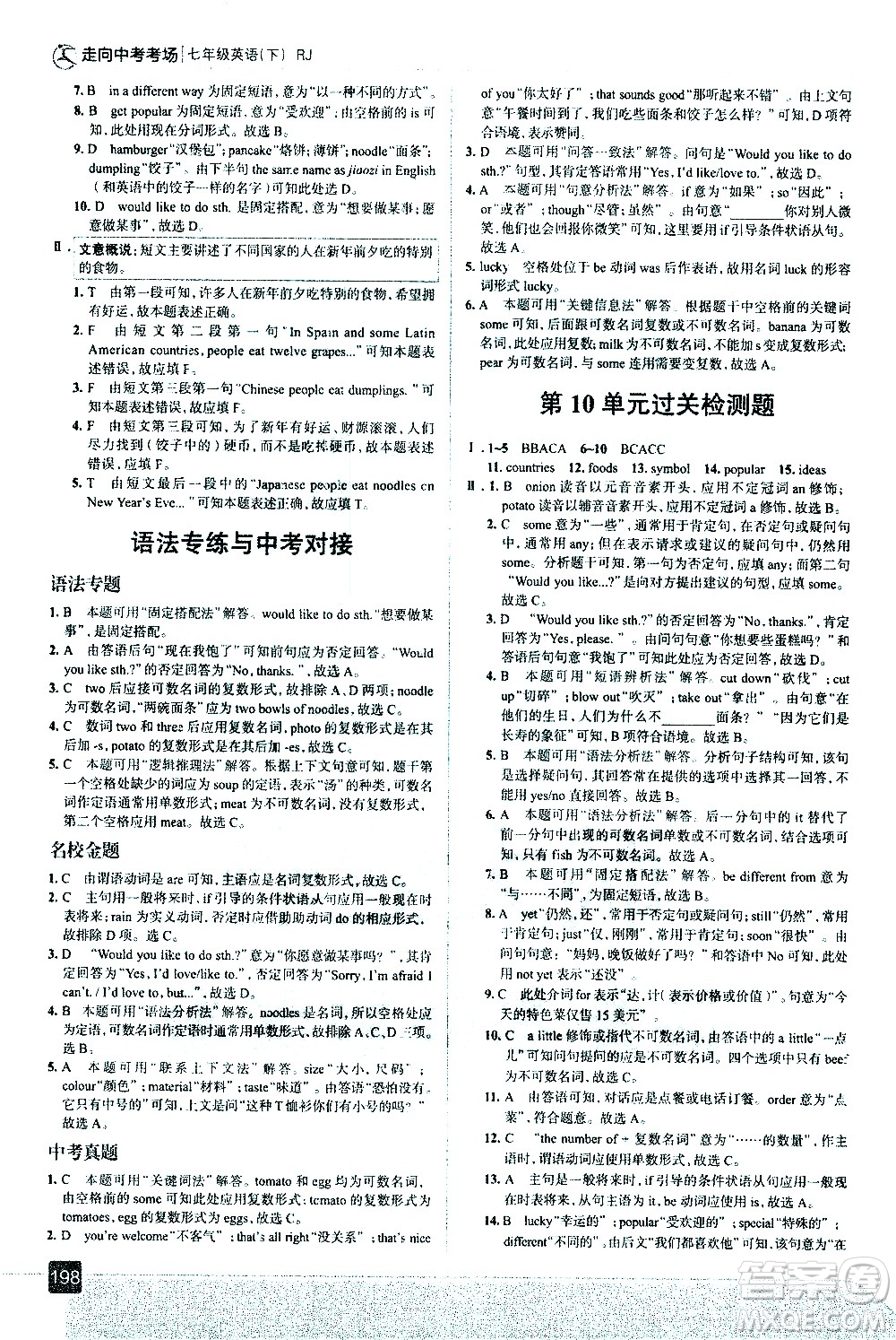 現(xiàn)代教育出版社2021走向中考考場英語七年級(jí)下冊(cè)RJ人教版答案