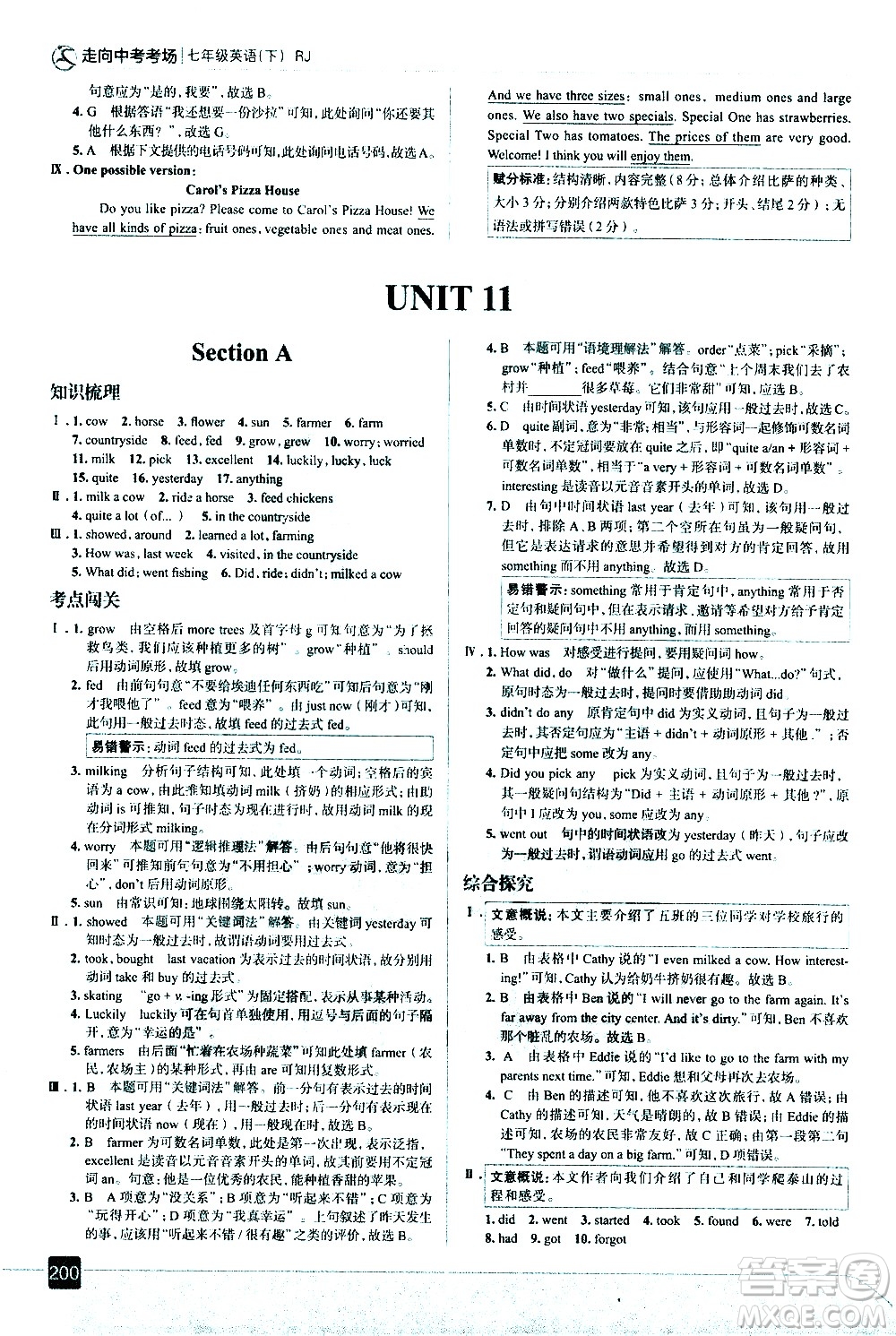 現(xiàn)代教育出版社2021走向中考考場英語七年級(jí)下冊(cè)RJ人教版答案