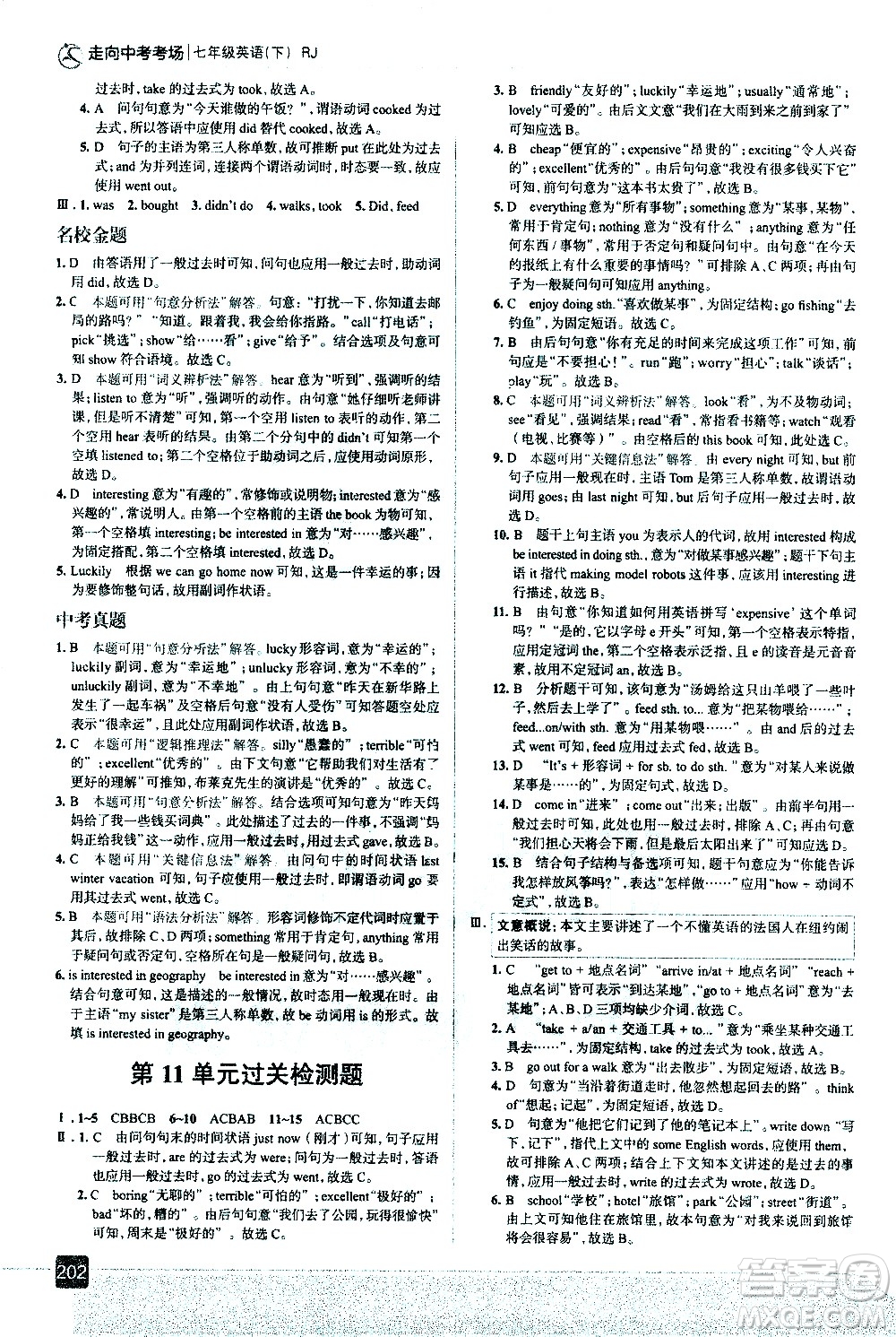 現(xiàn)代教育出版社2021走向中考考場英語七年級(jí)下冊(cè)RJ人教版答案