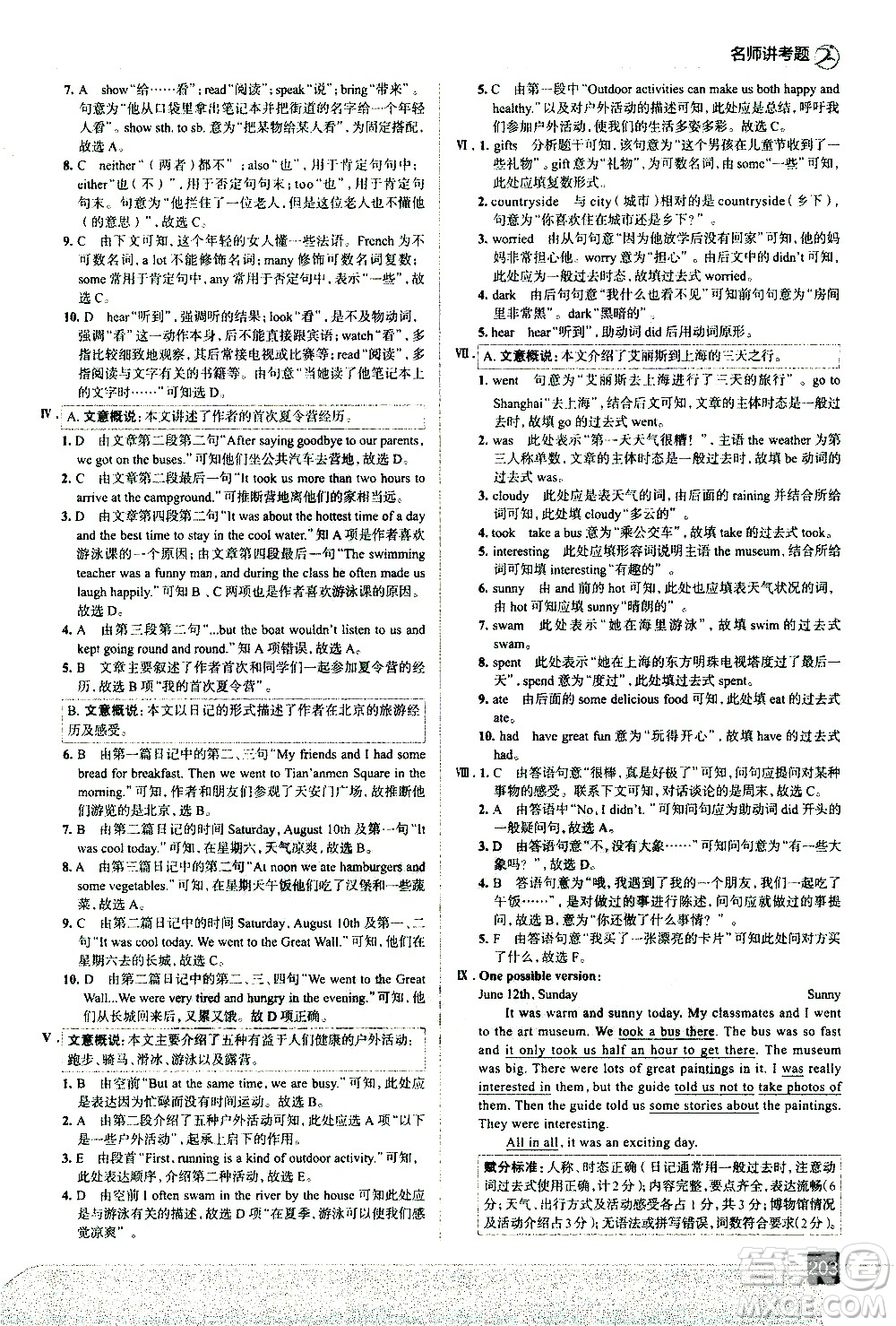 現(xiàn)代教育出版社2021走向中考考場英語七年級(jí)下冊(cè)RJ人教版答案