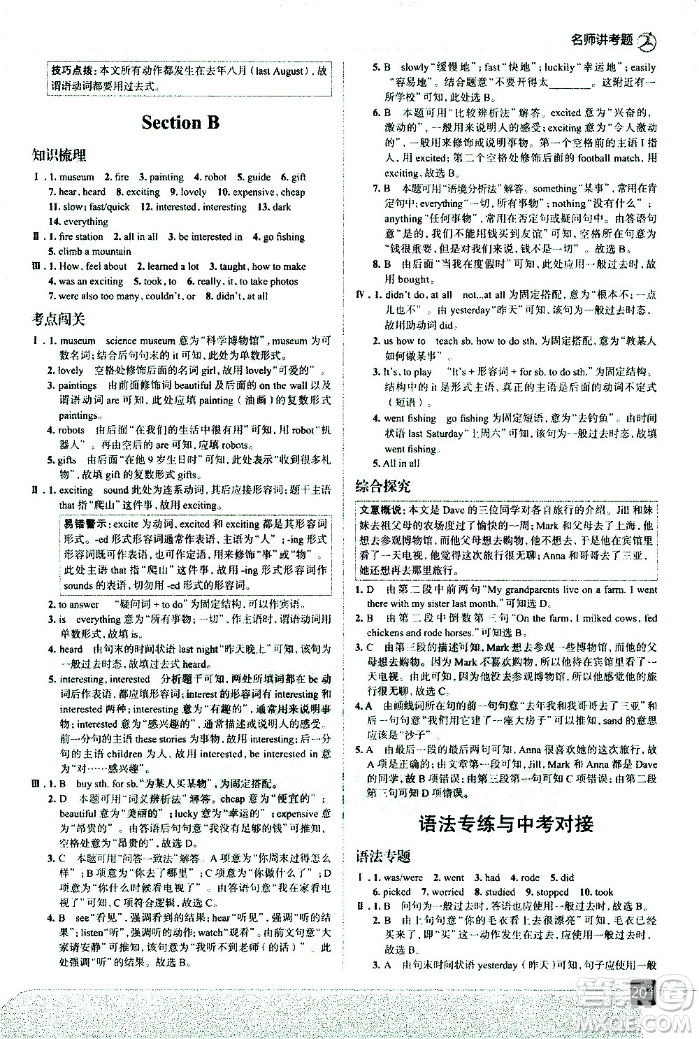 現(xiàn)代教育出版社2021走向中考考場英語七年級(jí)下冊(cè)RJ人教版答案