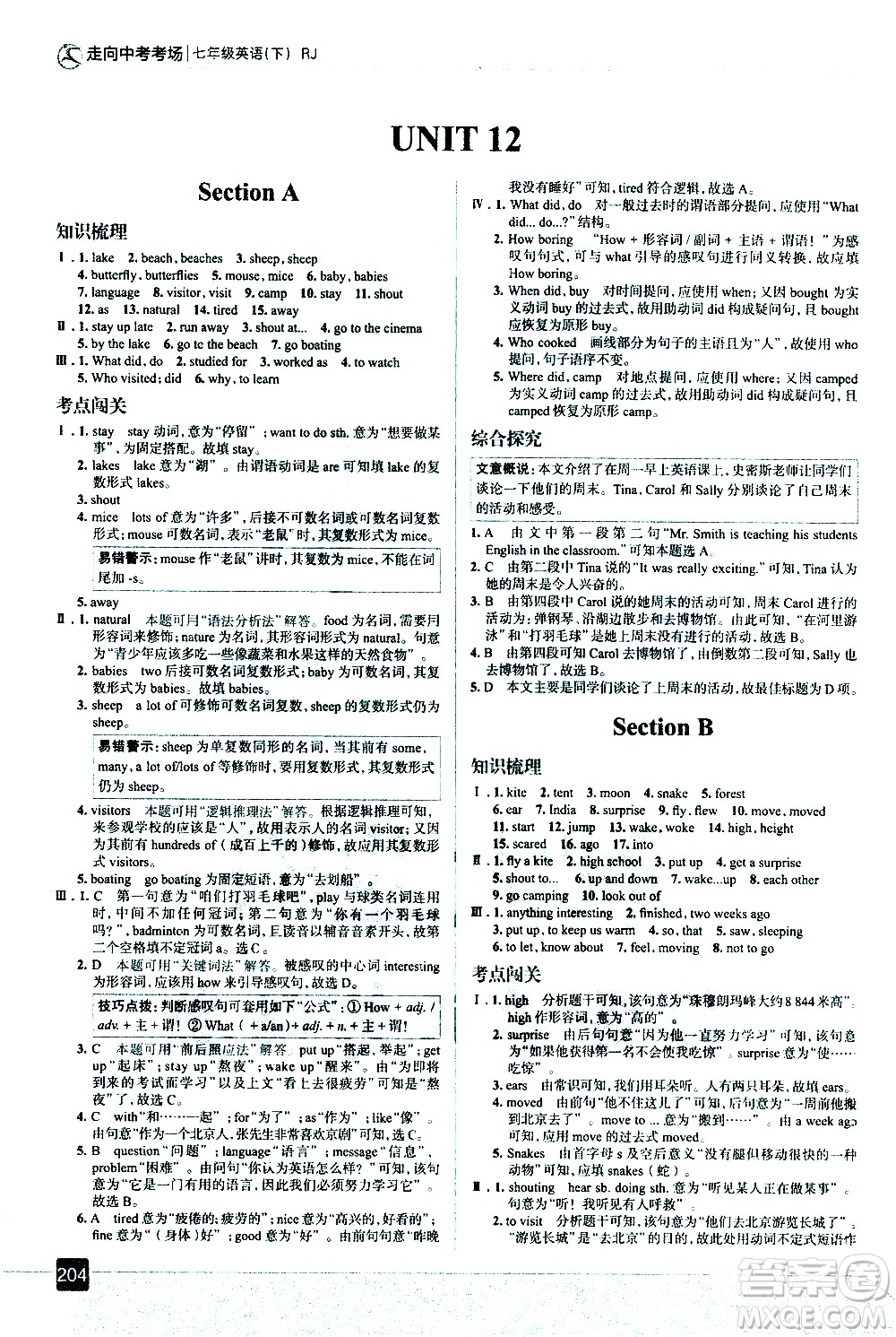 現(xiàn)代教育出版社2021走向中考考場英語七年級(jí)下冊(cè)RJ人教版答案
