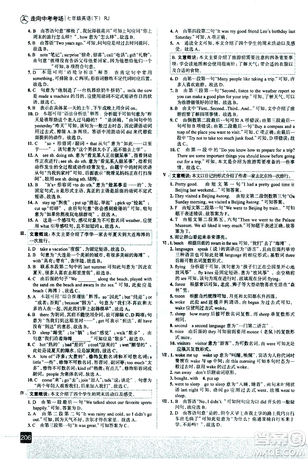 現(xiàn)代教育出版社2021走向中考考場英語七年級(jí)下冊(cè)RJ人教版答案