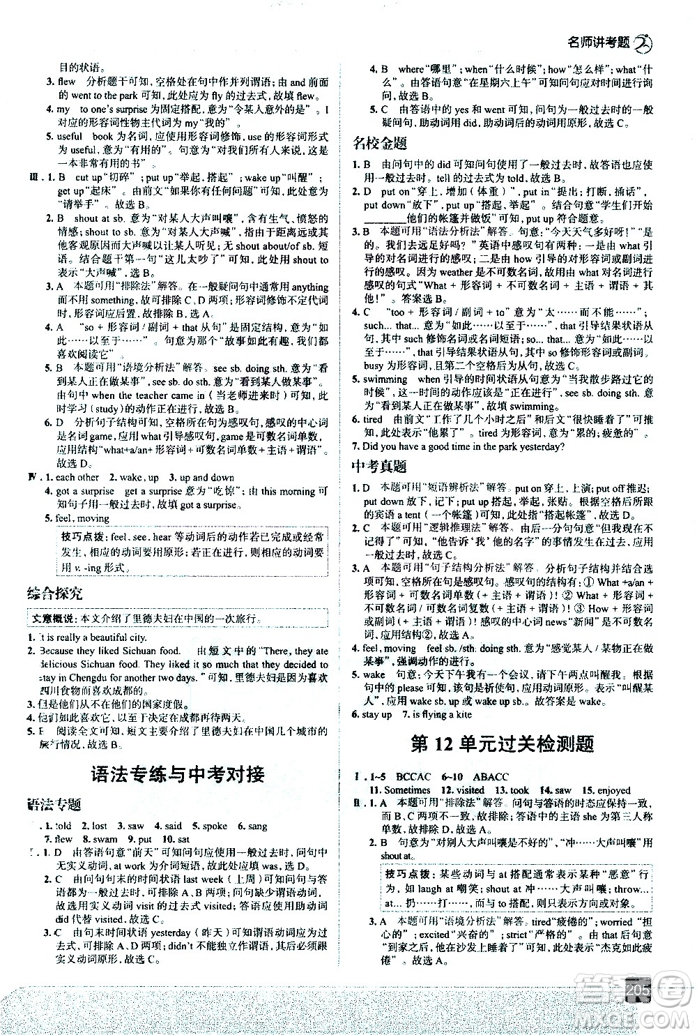 現(xiàn)代教育出版社2021走向中考考場英語七年級(jí)下冊(cè)RJ人教版答案