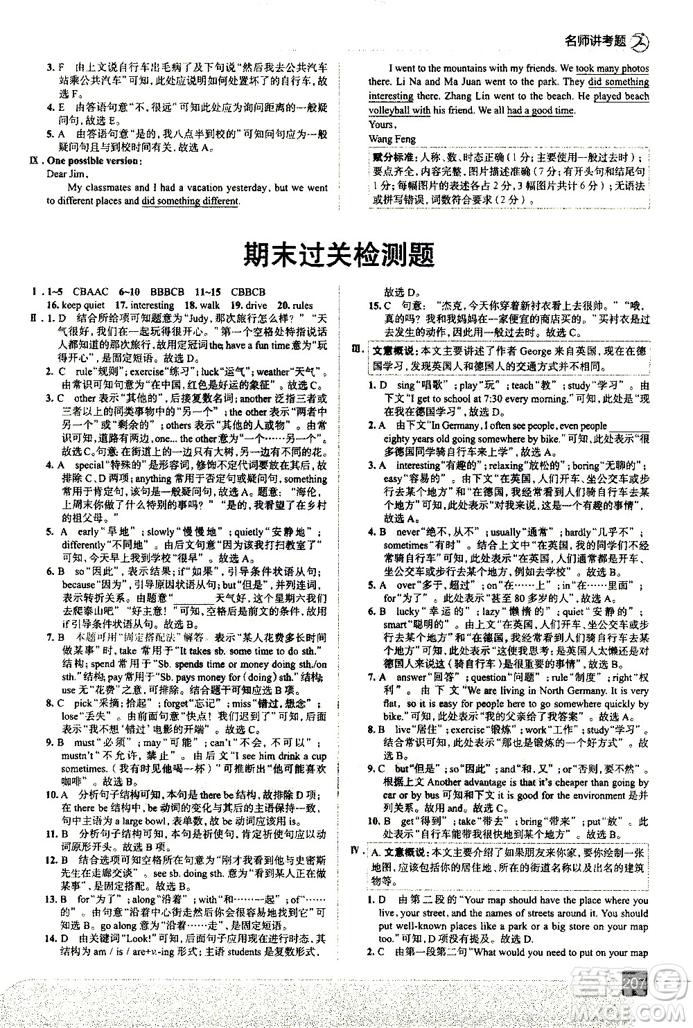 現(xiàn)代教育出版社2021走向中考考場英語七年級(jí)下冊(cè)RJ人教版答案