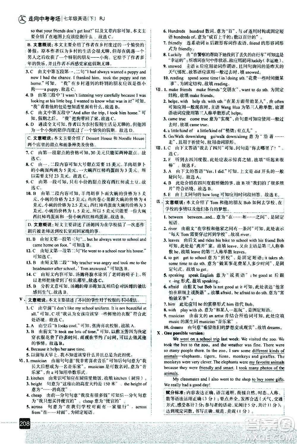 現(xiàn)代教育出版社2021走向中考考場英語七年級(jí)下冊(cè)RJ人教版答案