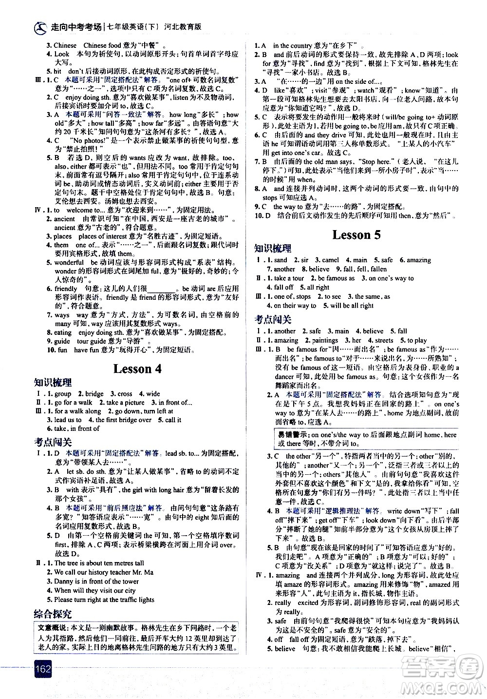 現(xiàn)代教育出版社2021走向中考考場(chǎng)英語七年級(jí)下冊(cè)河北教育版答案