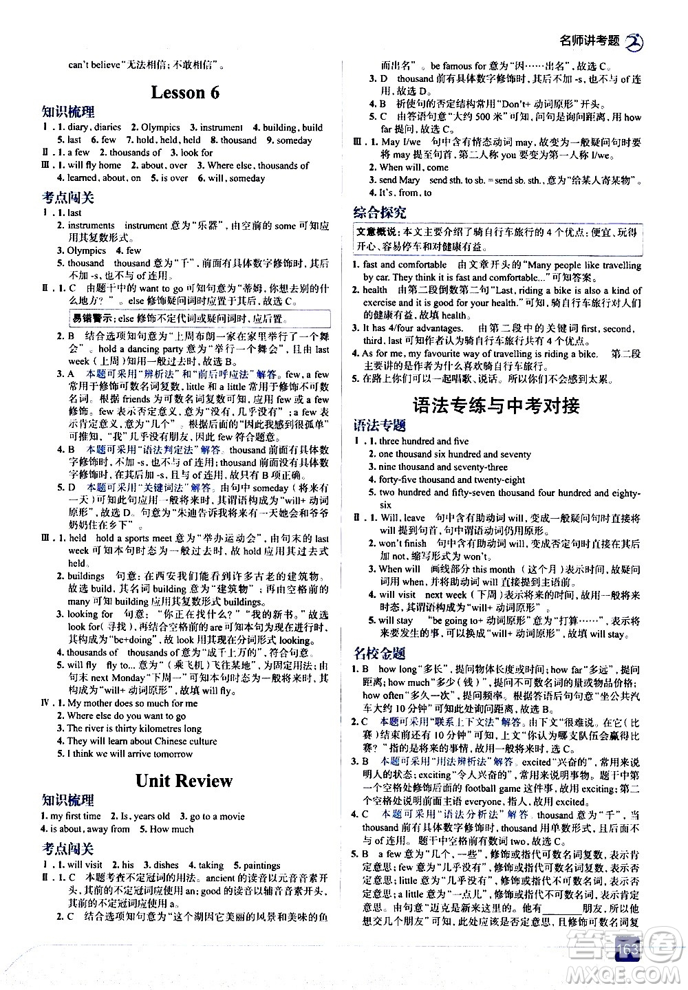 現(xiàn)代教育出版社2021走向中考考場(chǎng)英語七年級(jí)下冊(cè)河北教育版答案