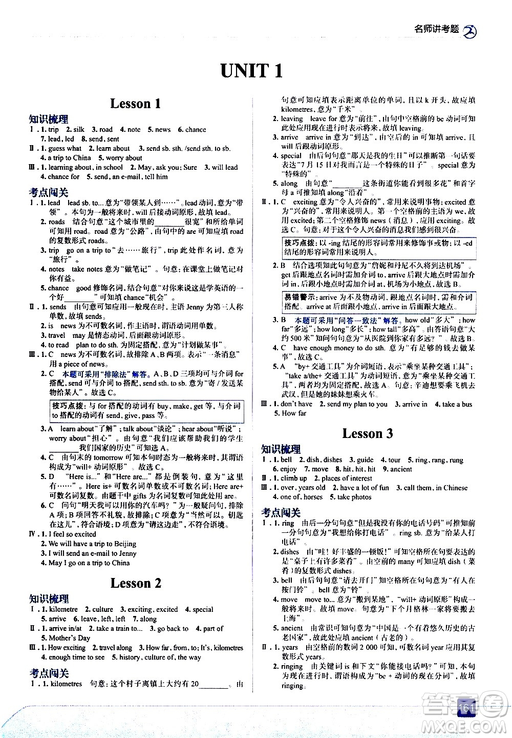 現(xiàn)代教育出版社2021走向中考考場(chǎng)英語七年級(jí)下冊(cè)河北教育版答案