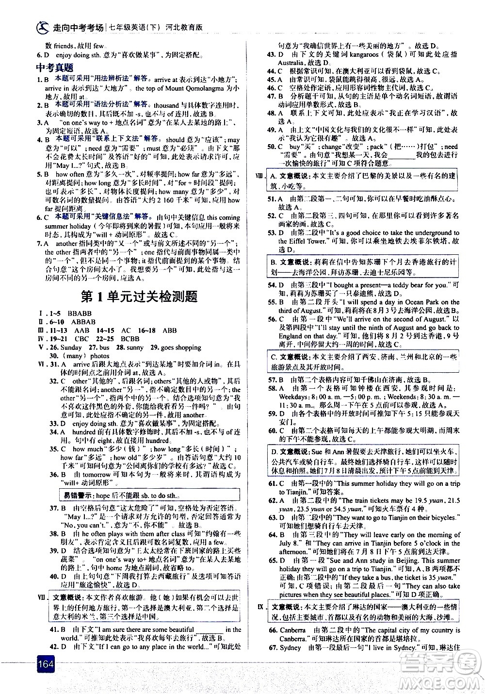 現(xiàn)代教育出版社2021走向中考考場(chǎng)英語七年級(jí)下冊(cè)河北教育版答案