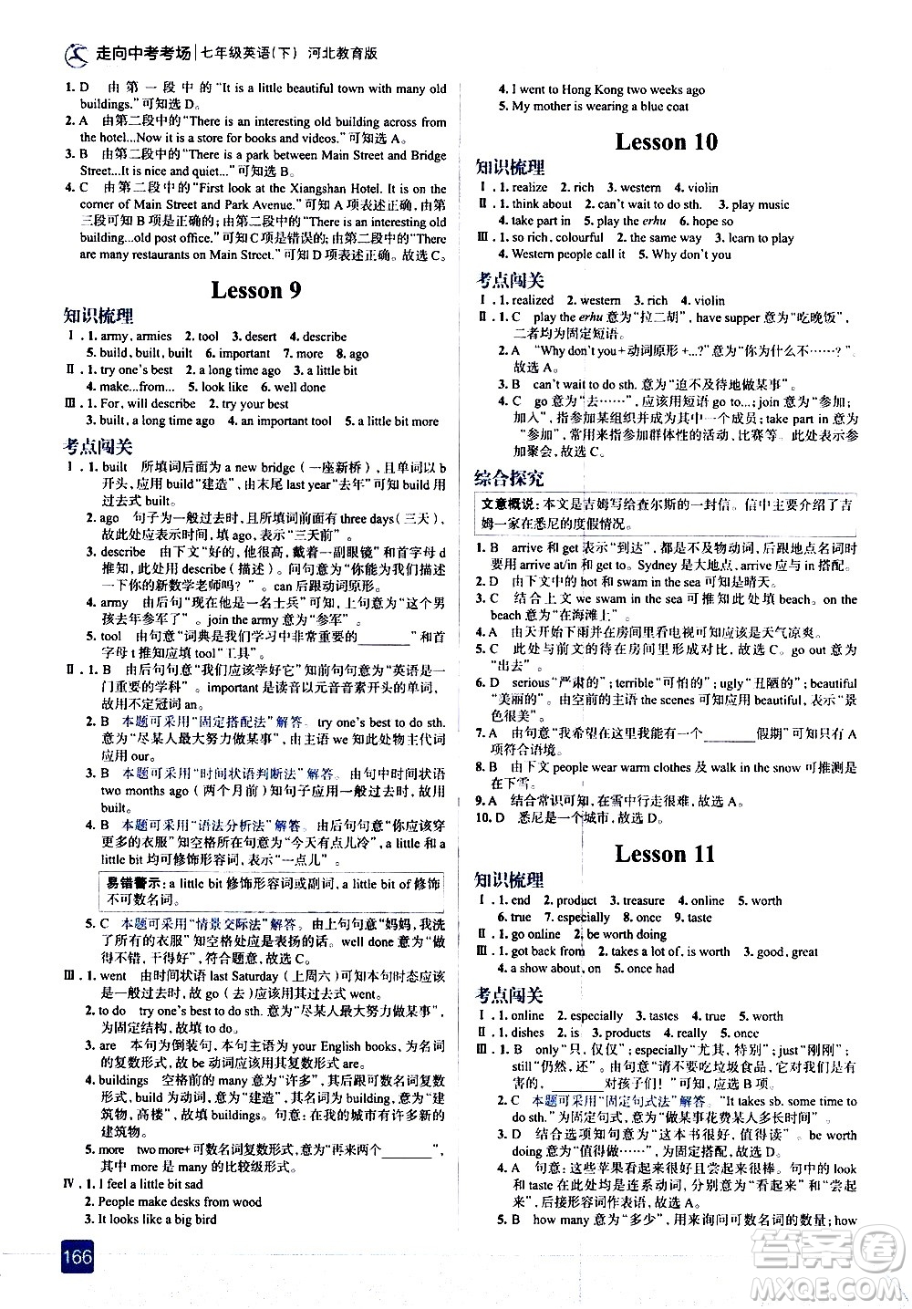 現(xiàn)代教育出版社2021走向中考考場(chǎng)英語七年級(jí)下冊(cè)河北教育版答案
