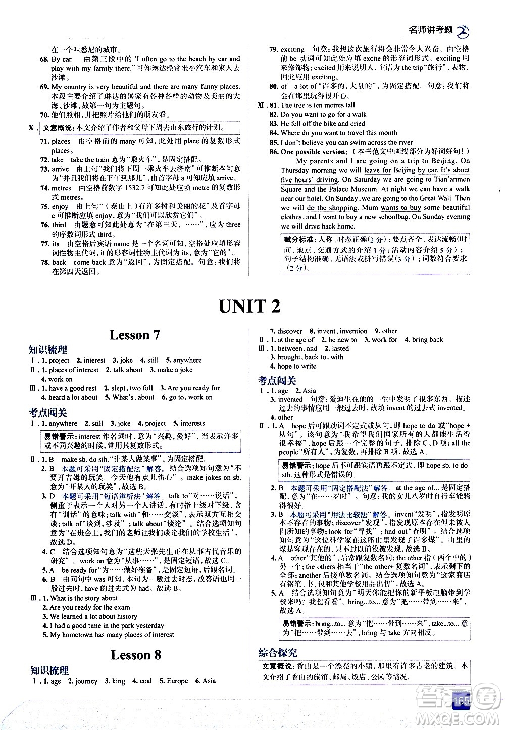 現(xiàn)代教育出版社2021走向中考考場(chǎng)英語七年級(jí)下冊(cè)河北教育版答案