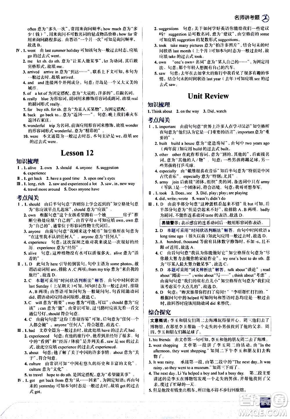現(xiàn)代教育出版社2021走向中考考場(chǎng)英語七年級(jí)下冊(cè)河北教育版答案