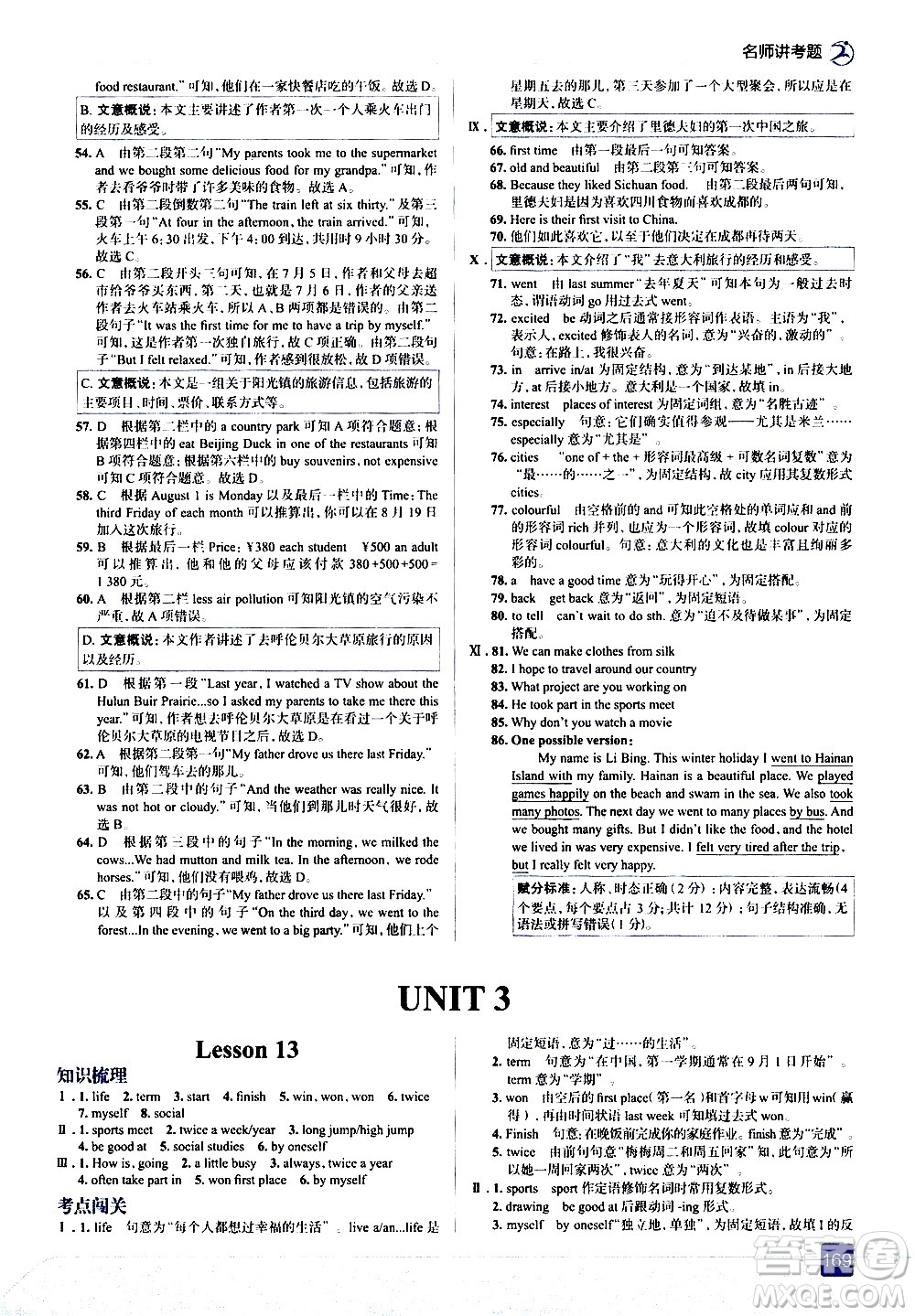 現(xiàn)代教育出版社2021走向中考考場(chǎng)英語七年級(jí)下冊(cè)河北教育版答案