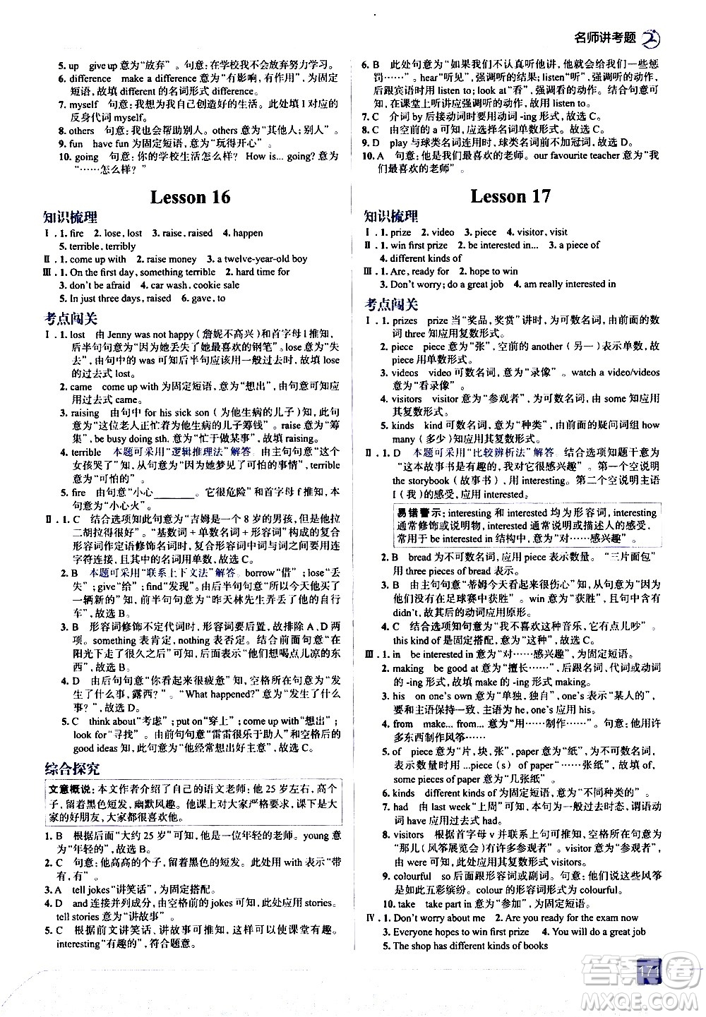 現(xiàn)代教育出版社2021走向中考考場(chǎng)英語七年級(jí)下冊(cè)河北教育版答案