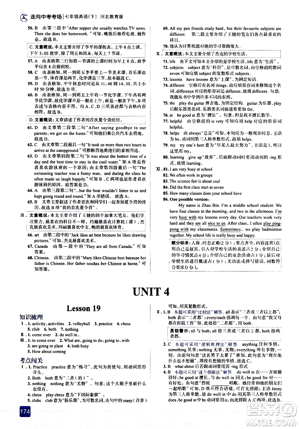現(xiàn)代教育出版社2021走向中考考場(chǎng)英語七年級(jí)下冊(cè)河北教育版答案