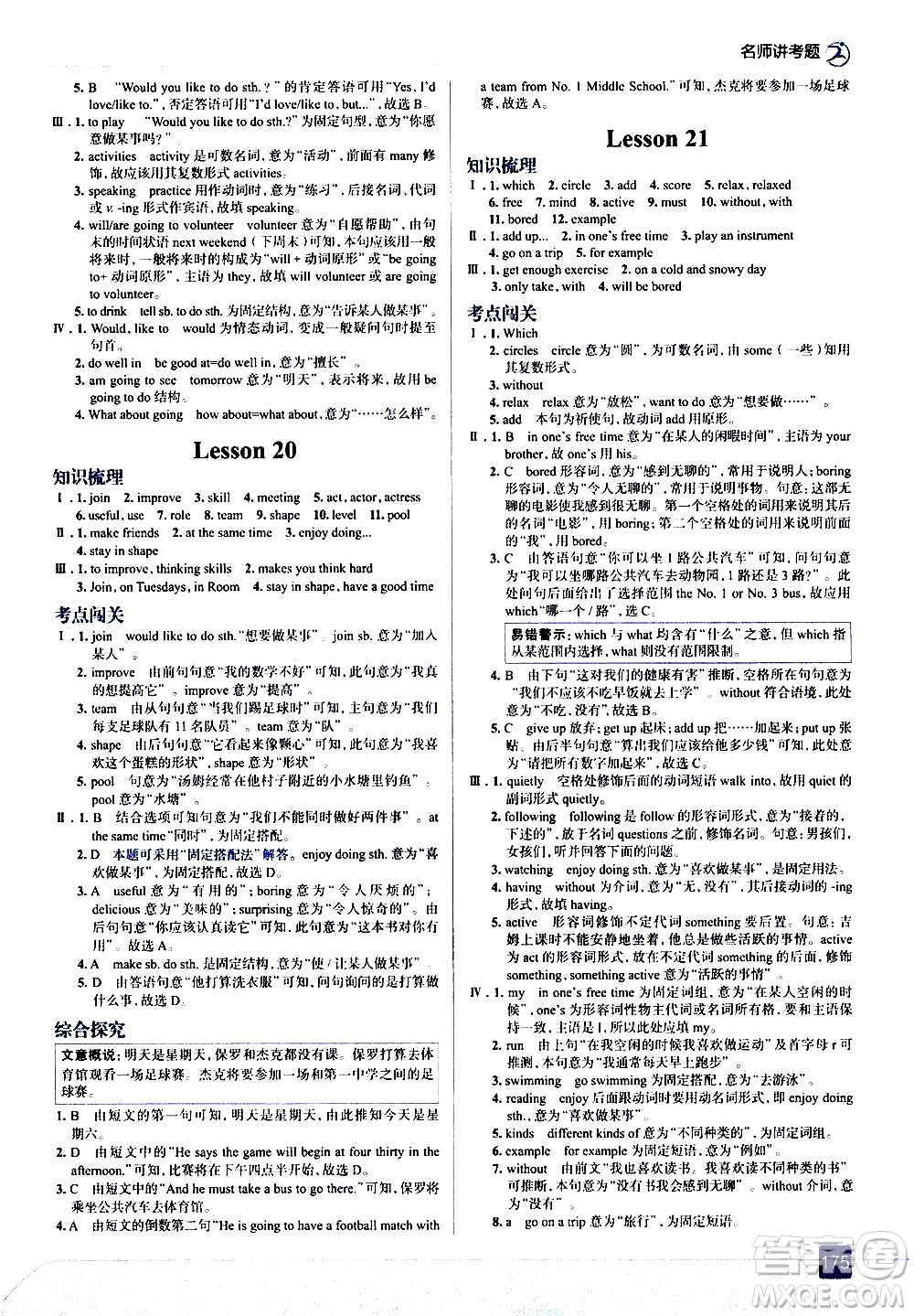 現(xiàn)代教育出版社2021走向中考考場(chǎng)英語七年級(jí)下冊(cè)河北教育版答案