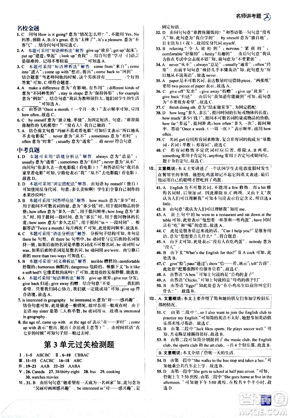 現(xiàn)代教育出版社2021走向中考考場(chǎng)英語七年級(jí)下冊(cè)河北教育版答案