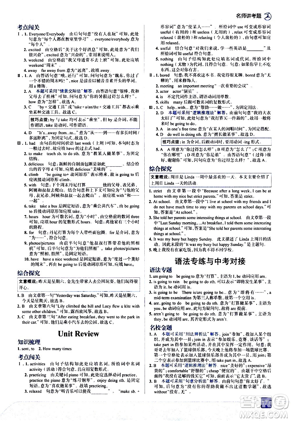 現(xiàn)代教育出版社2021走向中考考場(chǎng)英語七年級(jí)下冊(cè)河北教育版答案