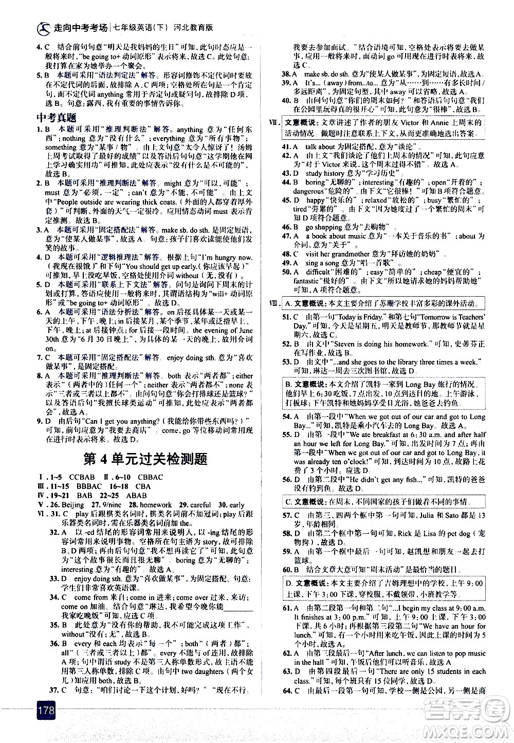現(xiàn)代教育出版社2021走向中考考場(chǎng)英語七年級(jí)下冊(cè)河北教育版答案