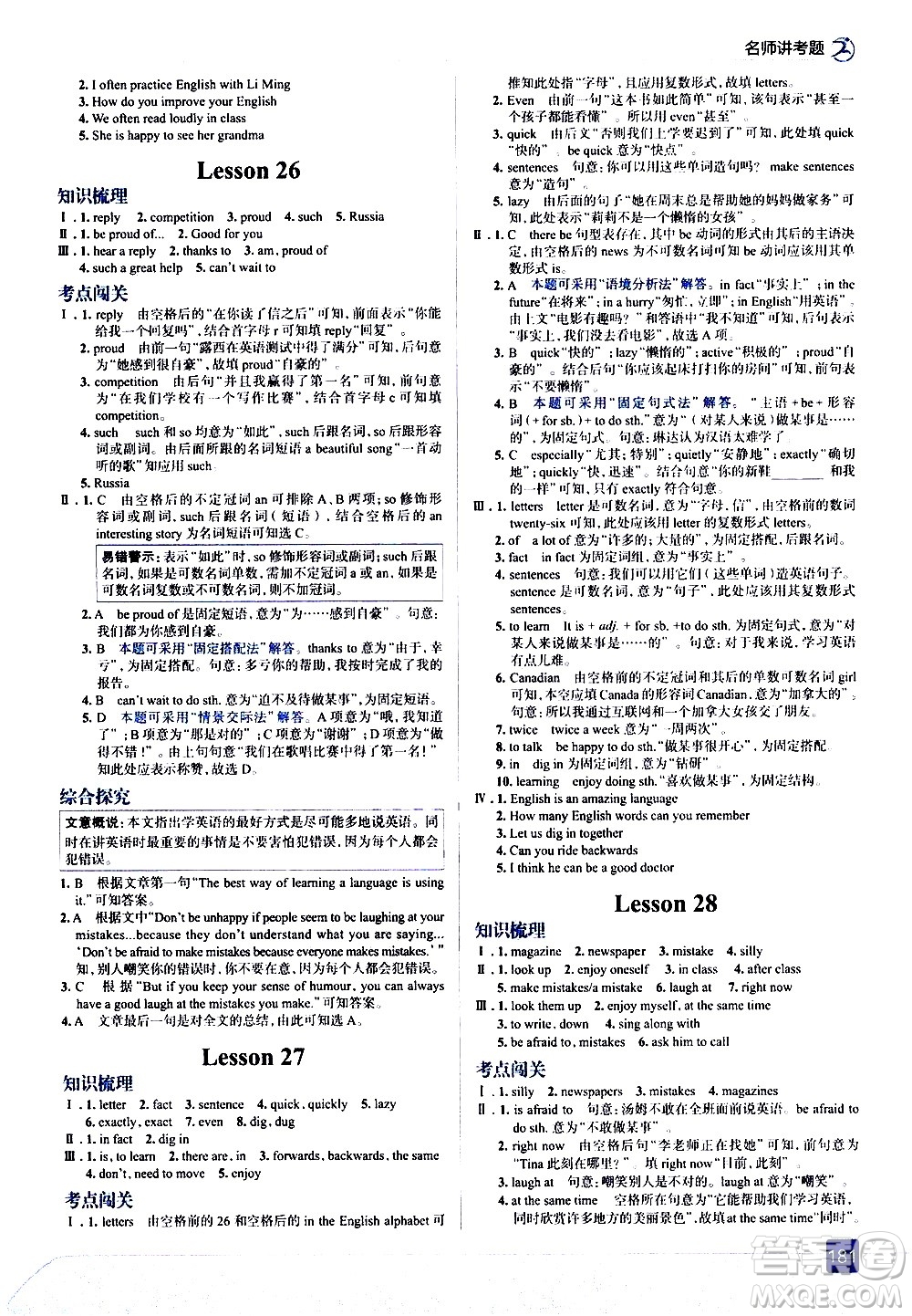 現(xiàn)代教育出版社2021走向中考考場(chǎng)英語七年級(jí)下冊(cè)河北教育版答案