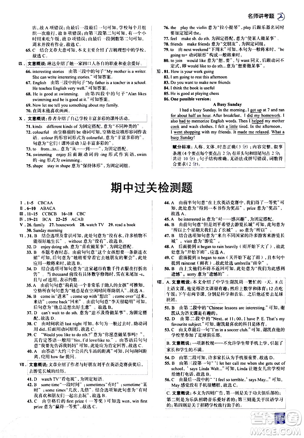 現(xiàn)代教育出版社2021走向中考考場(chǎng)英語七年級(jí)下冊(cè)河北教育版答案