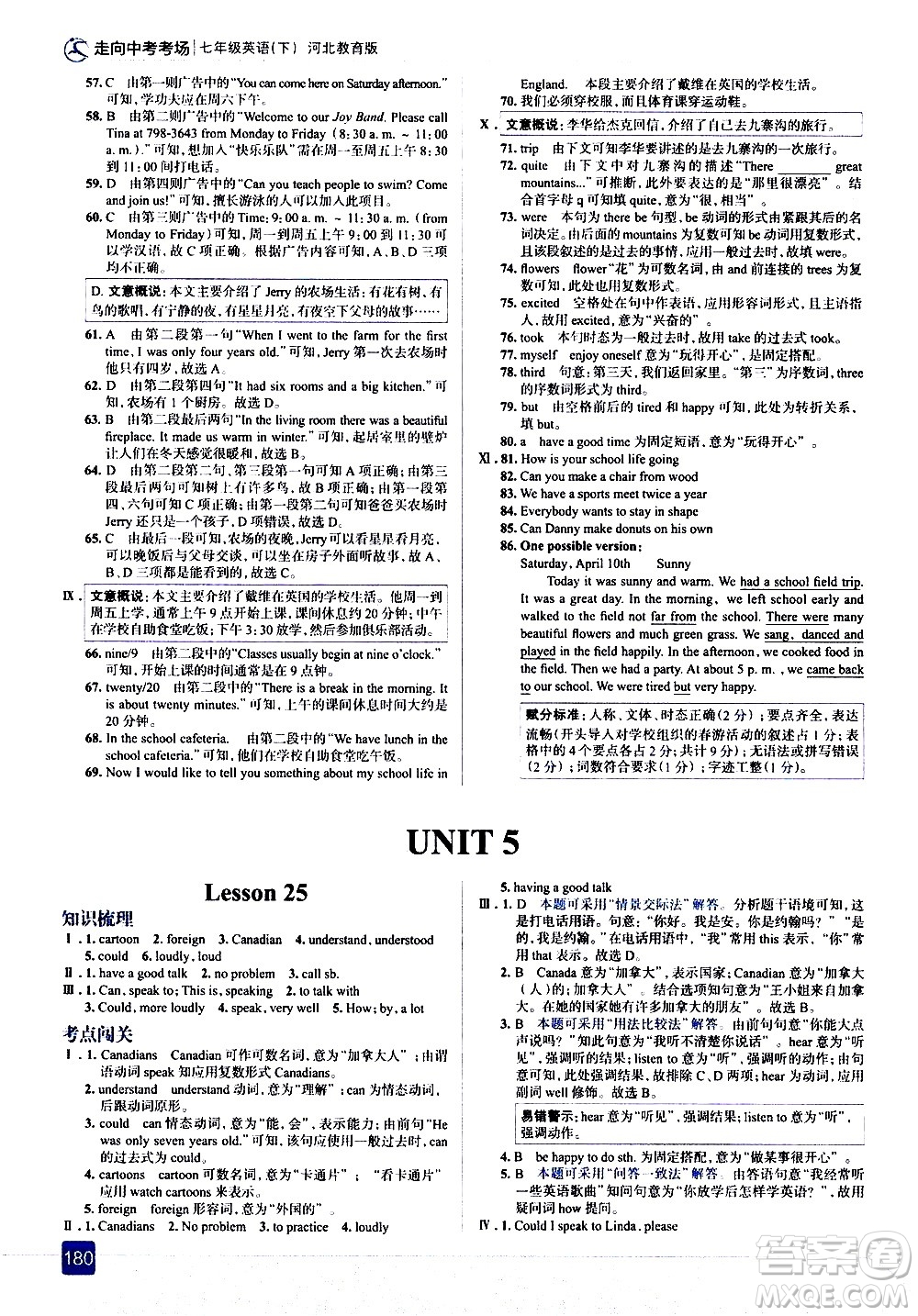 現(xiàn)代教育出版社2021走向中考考場(chǎng)英語七年級(jí)下冊(cè)河北教育版答案