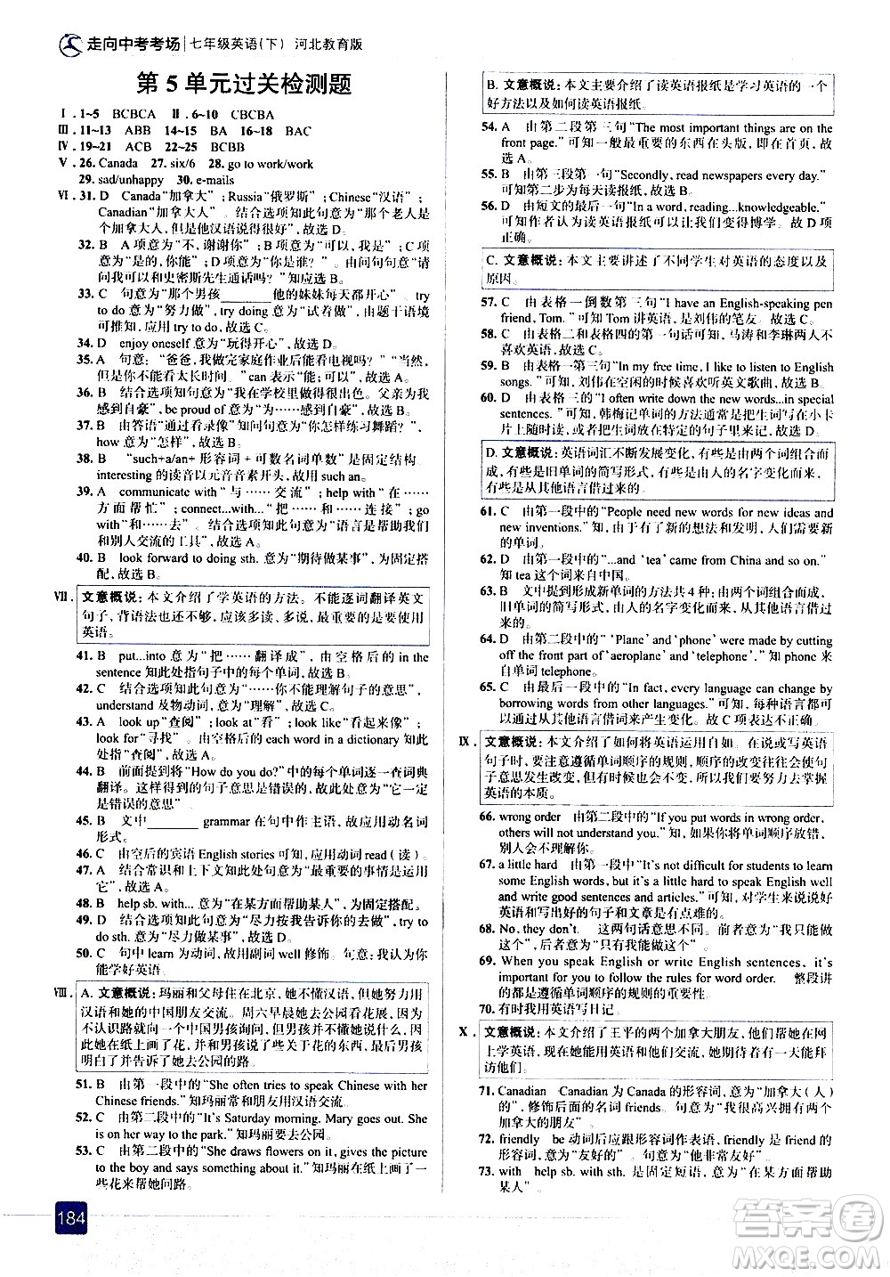 現(xiàn)代教育出版社2021走向中考考場(chǎng)英語七年級(jí)下冊(cè)河北教育版答案