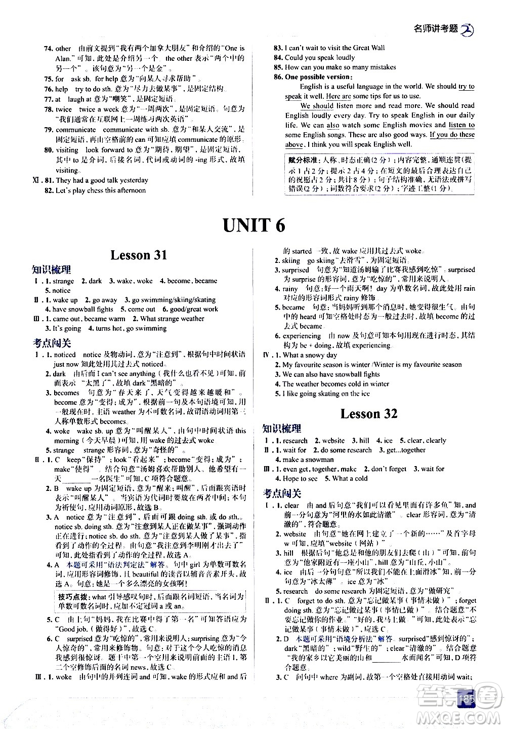 現(xiàn)代教育出版社2021走向中考考場(chǎng)英語七年級(jí)下冊(cè)河北教育版答案