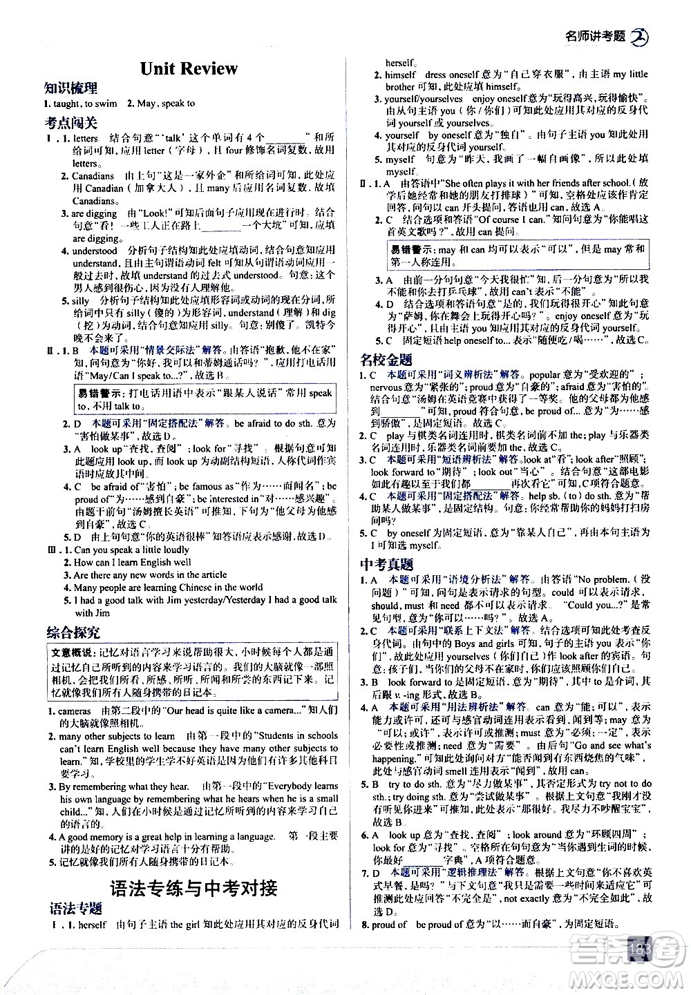 現(xiàn)代教育出版社2021走向中考考場(chǎng)英語七年級(jí)下冊(cè)河北教育版答案