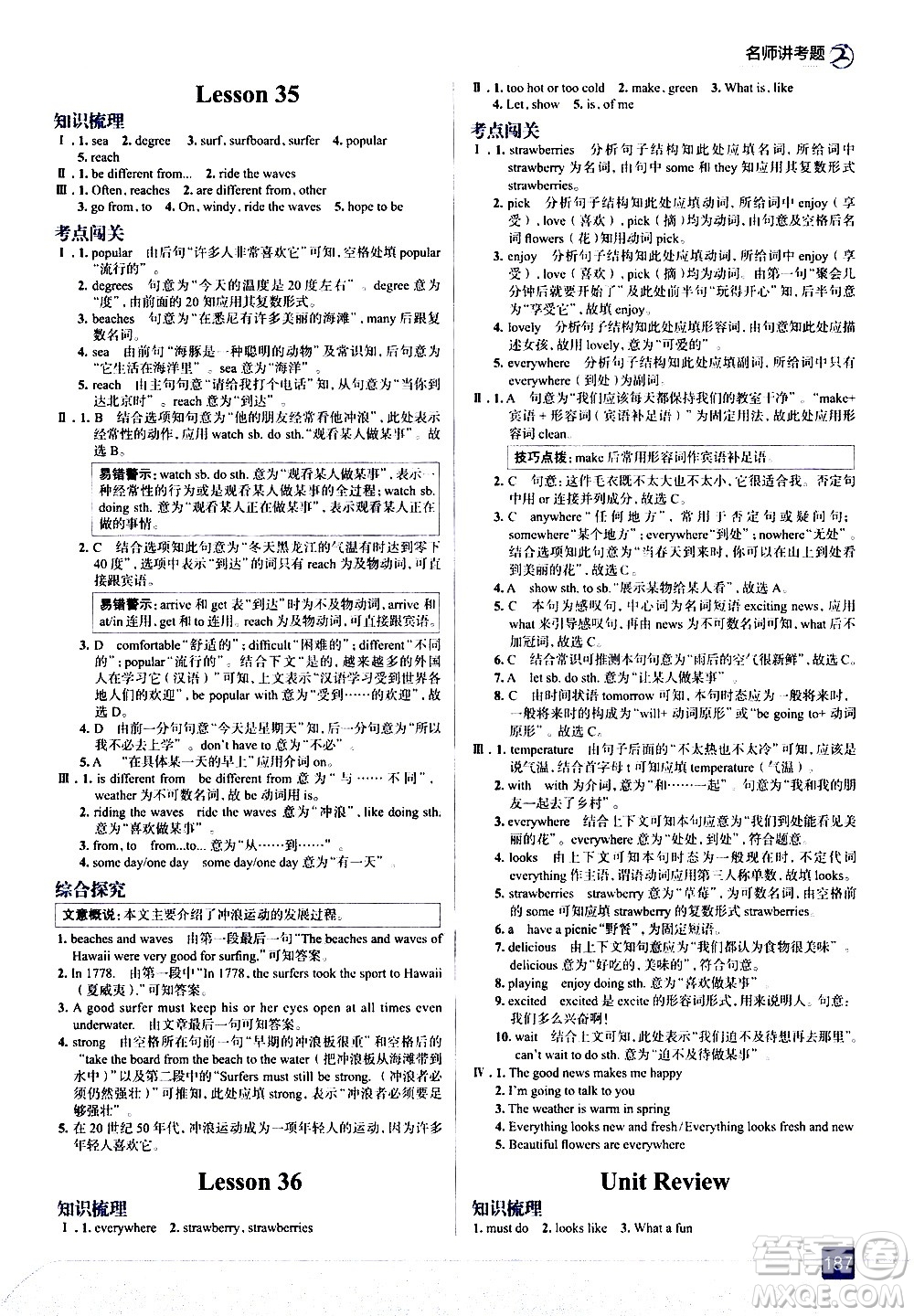 現(xiàn)代教育出版社2021走向中考考場(chǎng)英語七年級(jí)下冊(cè)河北教育版答案
