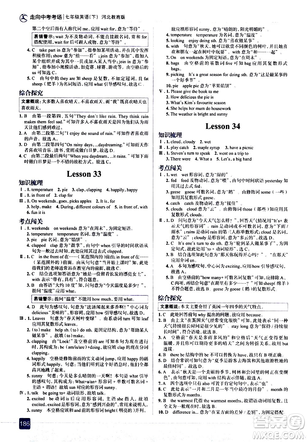 現(xiàn)代教育出版社2021走向中考考場(chǎng)英語七年級(jí)下冊(cè)河北教育版答案