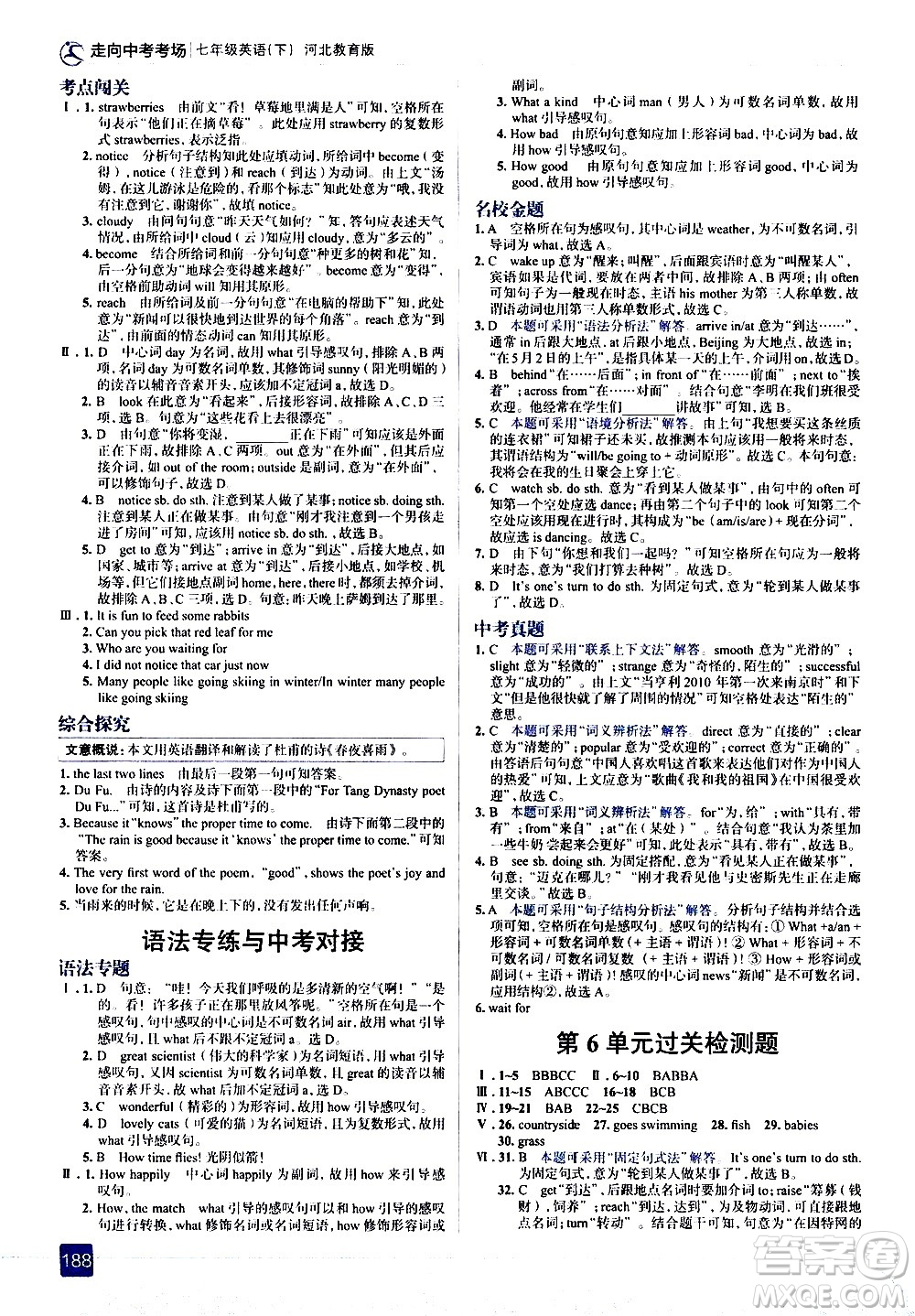 現(xiàn)代教育出版社2021走向中考考場(chǎng)英語七年級(jí)下冊(cè)河北教育版答案