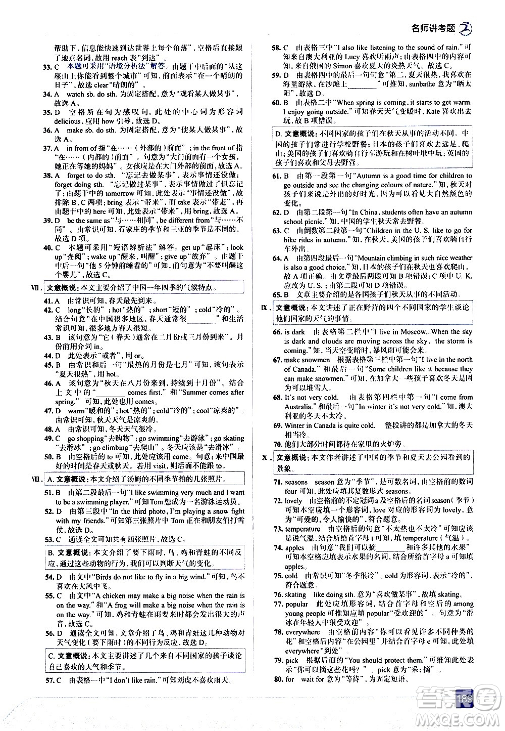 現(xiàn)代教育出版社2021走向中考考場(chǎng)英語七年級(jí)下冊(cè)河北教育版答案