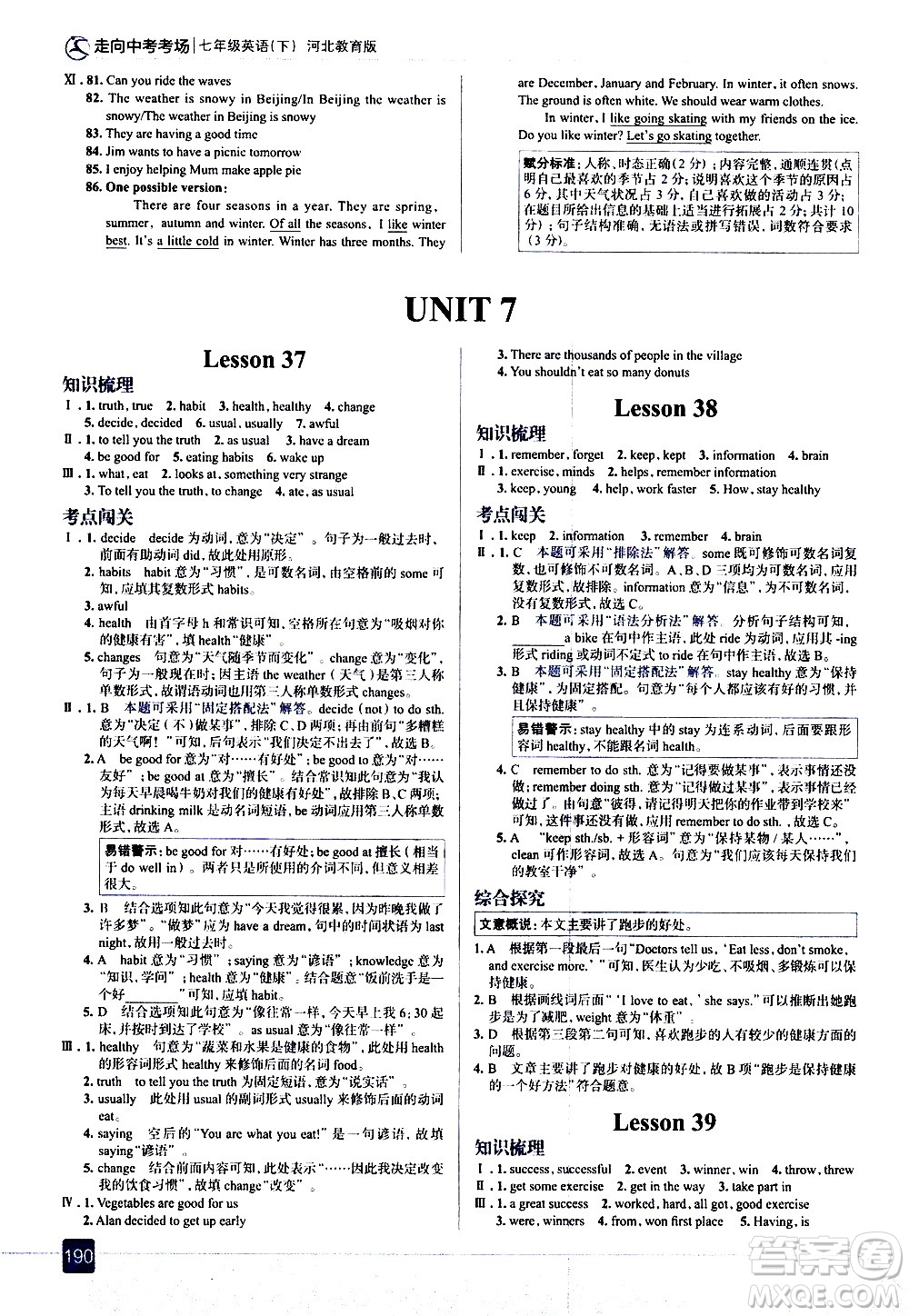 現(xiàn)代教育出版社2021走向中考考場(chǎng)英語七年級(jí)下冊(cè)河北教育版答案