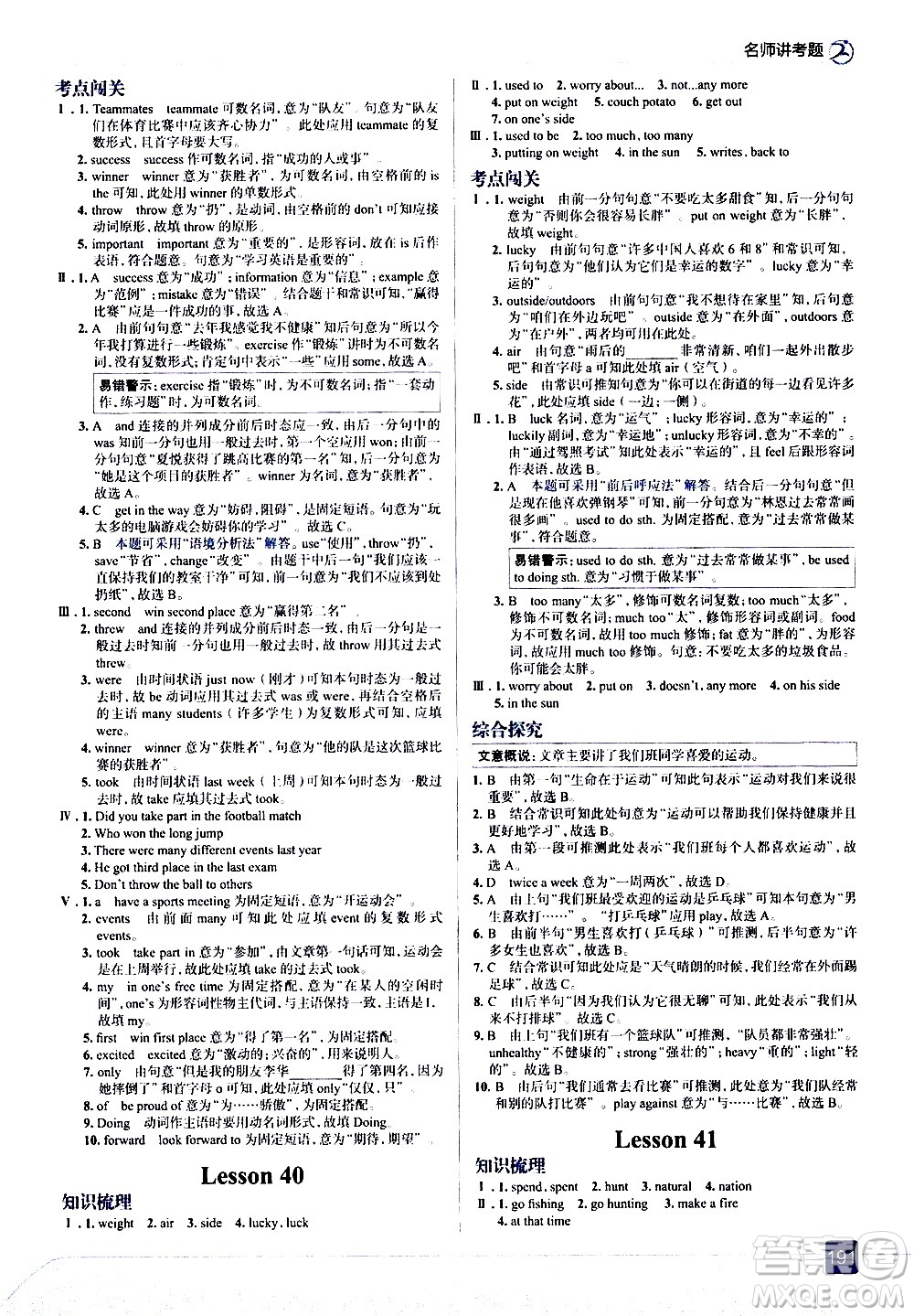 現(xiàn)代教育出版社2021走向中考考場(chǎng)英語七年級(jí)下冊(cè)河北教育版答案