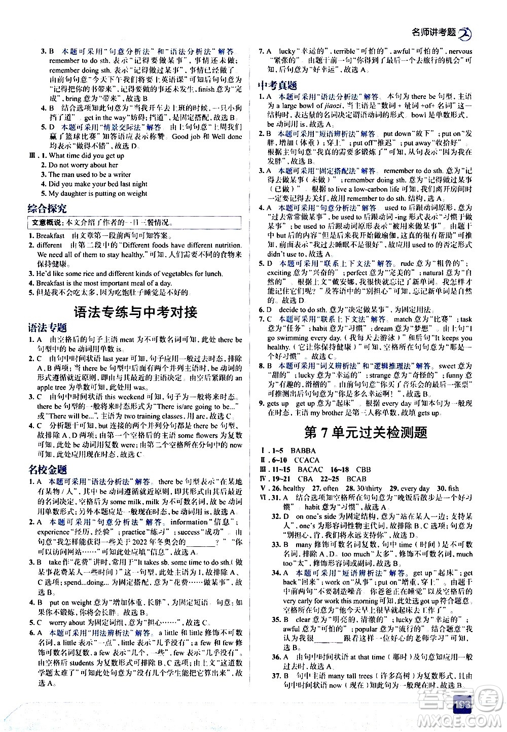 現(xiàn)代教育出版社2021走向中考考場(chǎng)英語七年級(jí)下冊(cè)河北教育版答案