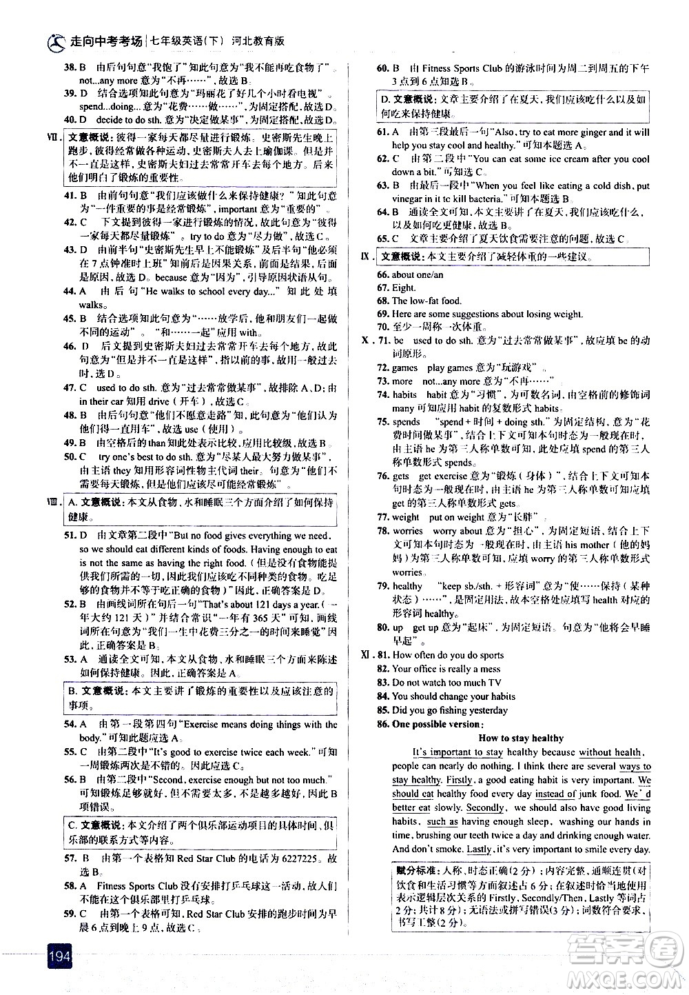現(xiàn)代教育出版社2021走向中考考場(chǎng)英語七年級(jí)下冊(cè)河北教育版答案