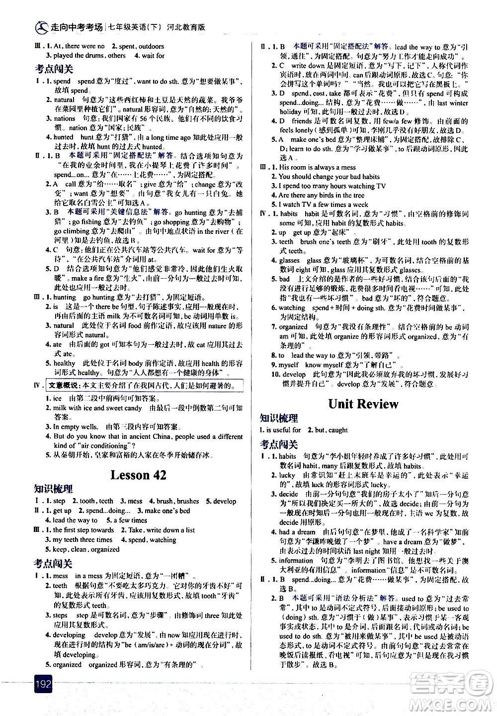 現(xiàn)代教育出版社2021走向中考考場(chǎng)英語七年級(jí)下冊(cè)河北教育版答案