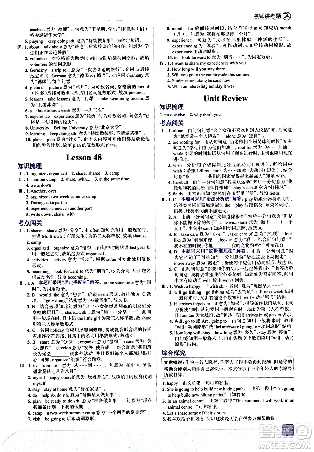 現(xiàn)代教育出版社2021走向中考考場(chǎng)英語七年級(jí)下冊(cè)河北教育版答案