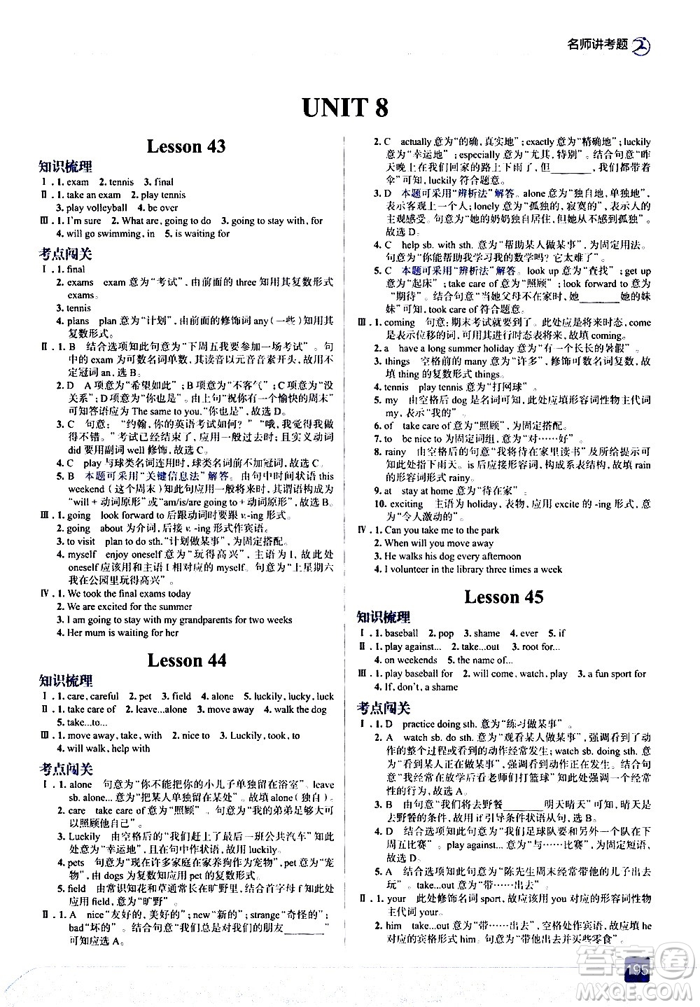 現(xiàn)代教育出版社2021走向中考考場(chǎng)英語七年級(jí)下冊(cè)河北教育版答案