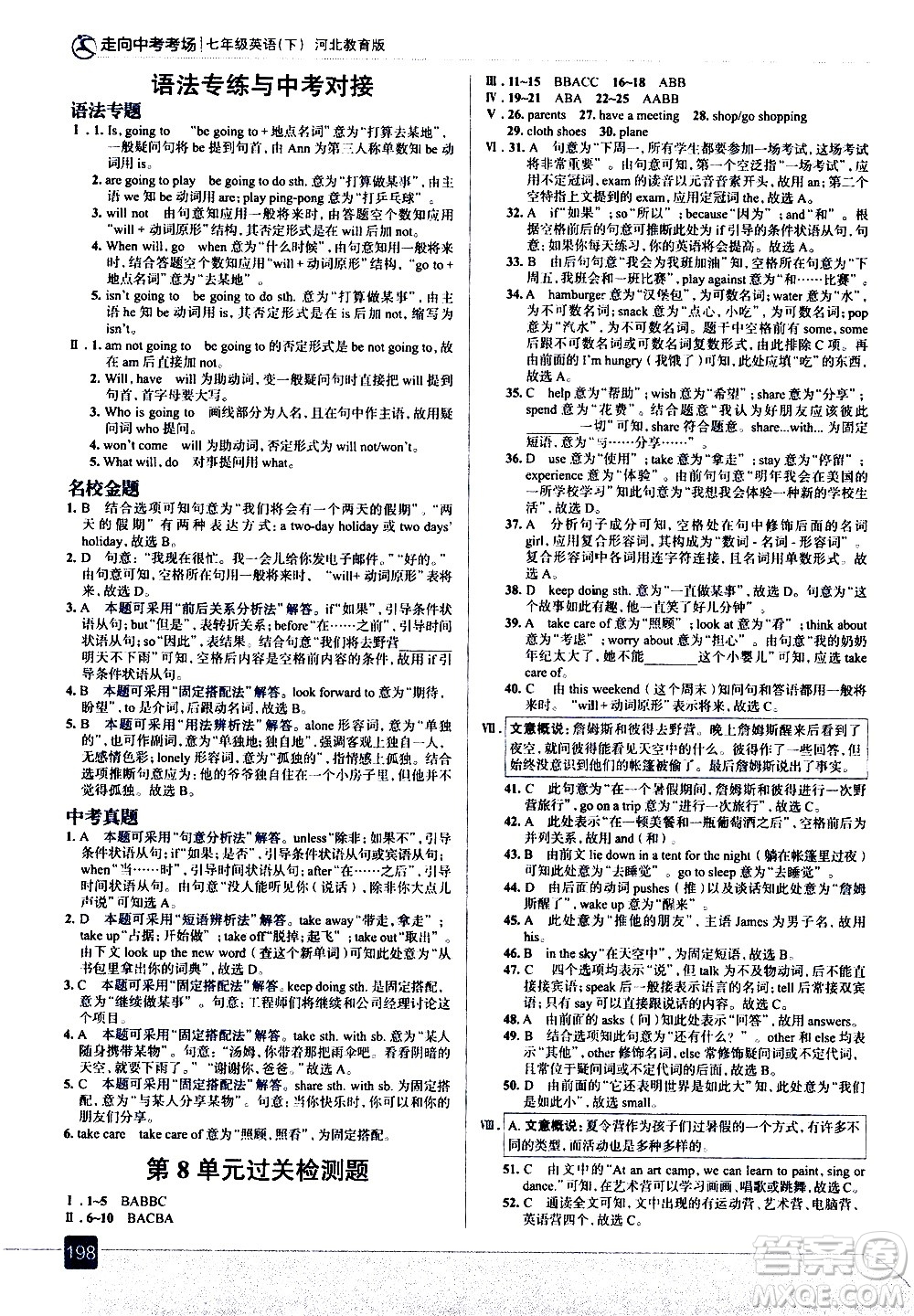 現(xiàn)代教育出版社2021走向中考考場(chǎng)英語七年級(jí)下冊(cè)河北教育版答案