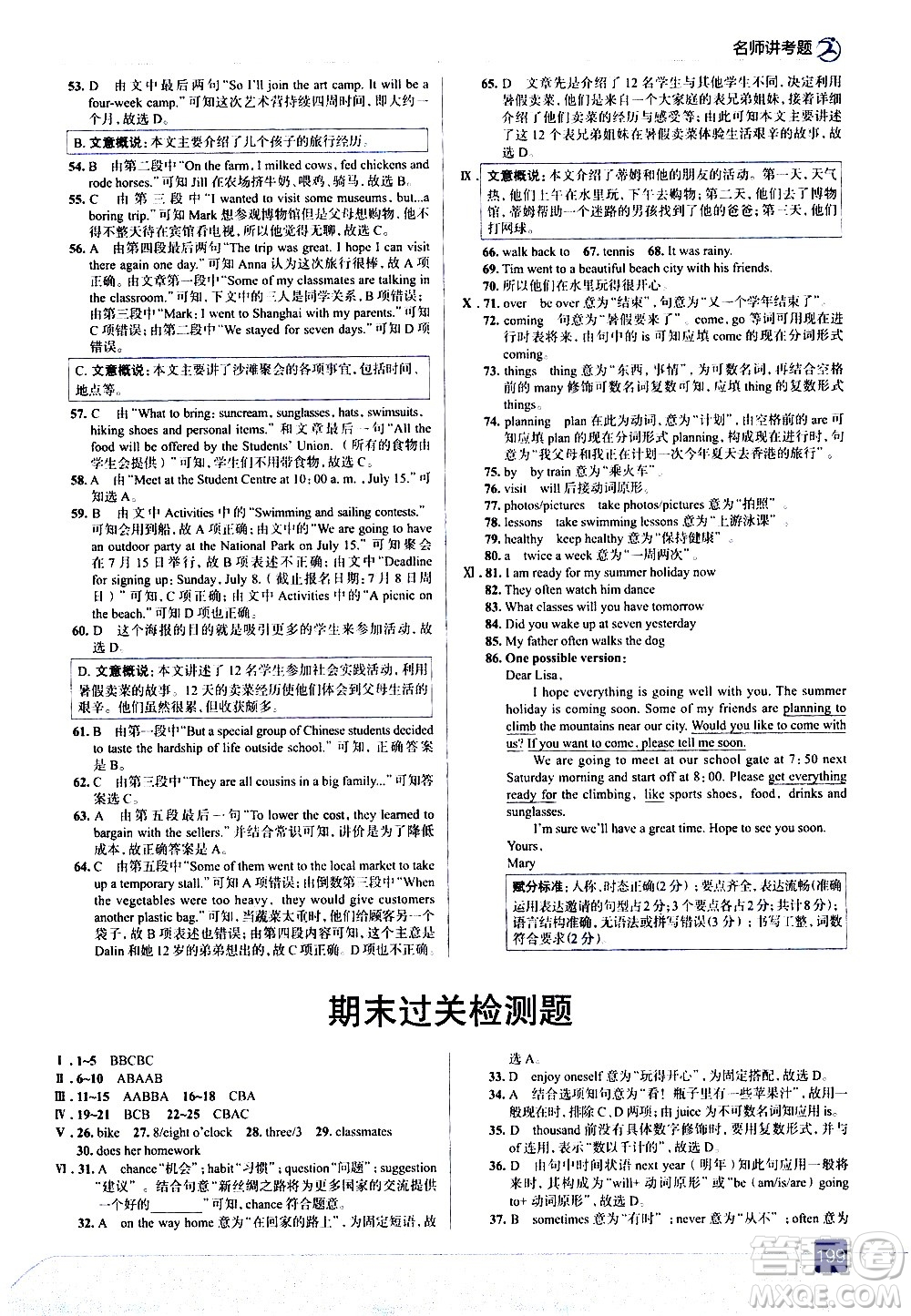 現(xiàn)代教育出版社2021走向中考考場(chǎng)英語七年級(jí)下冊(cè)河北教育版答案
