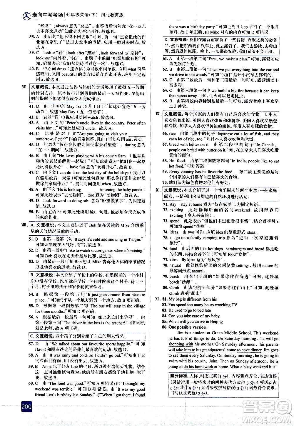 現(xiàn)代教育出版社2021走向中考考場(chǎng)英語七年級(jí)下冊(cè)河北教育版答案