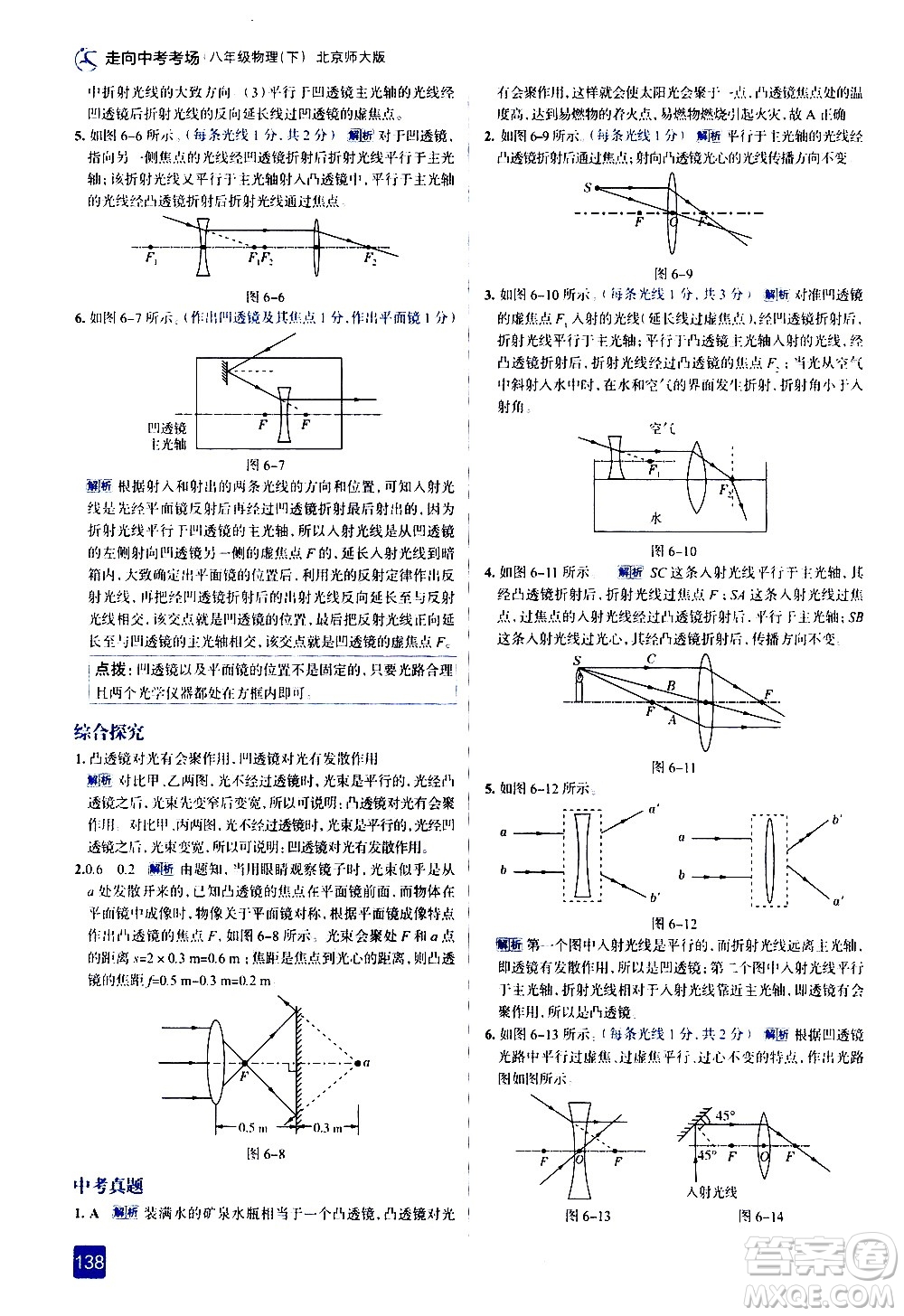 現(xiàn)代教育出版社2021走向中考考場物理八年級下冊北京師大版答案