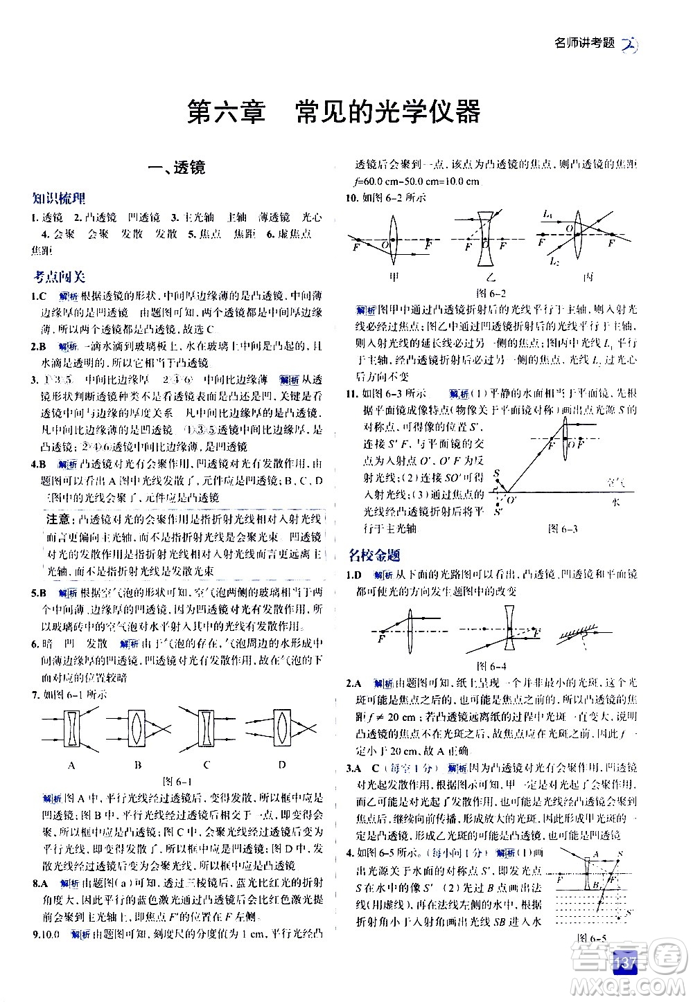 現(xiàn)代教育出版社2021走向中考考場物理八年級下冊北京師大版答案