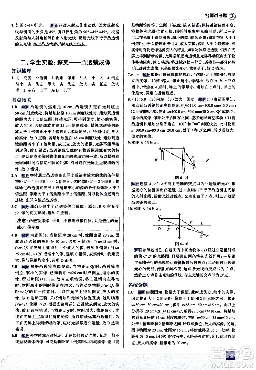 現(xiàn)代教育出版社2021走向中考考場物理八年級下冊北京師大版答案