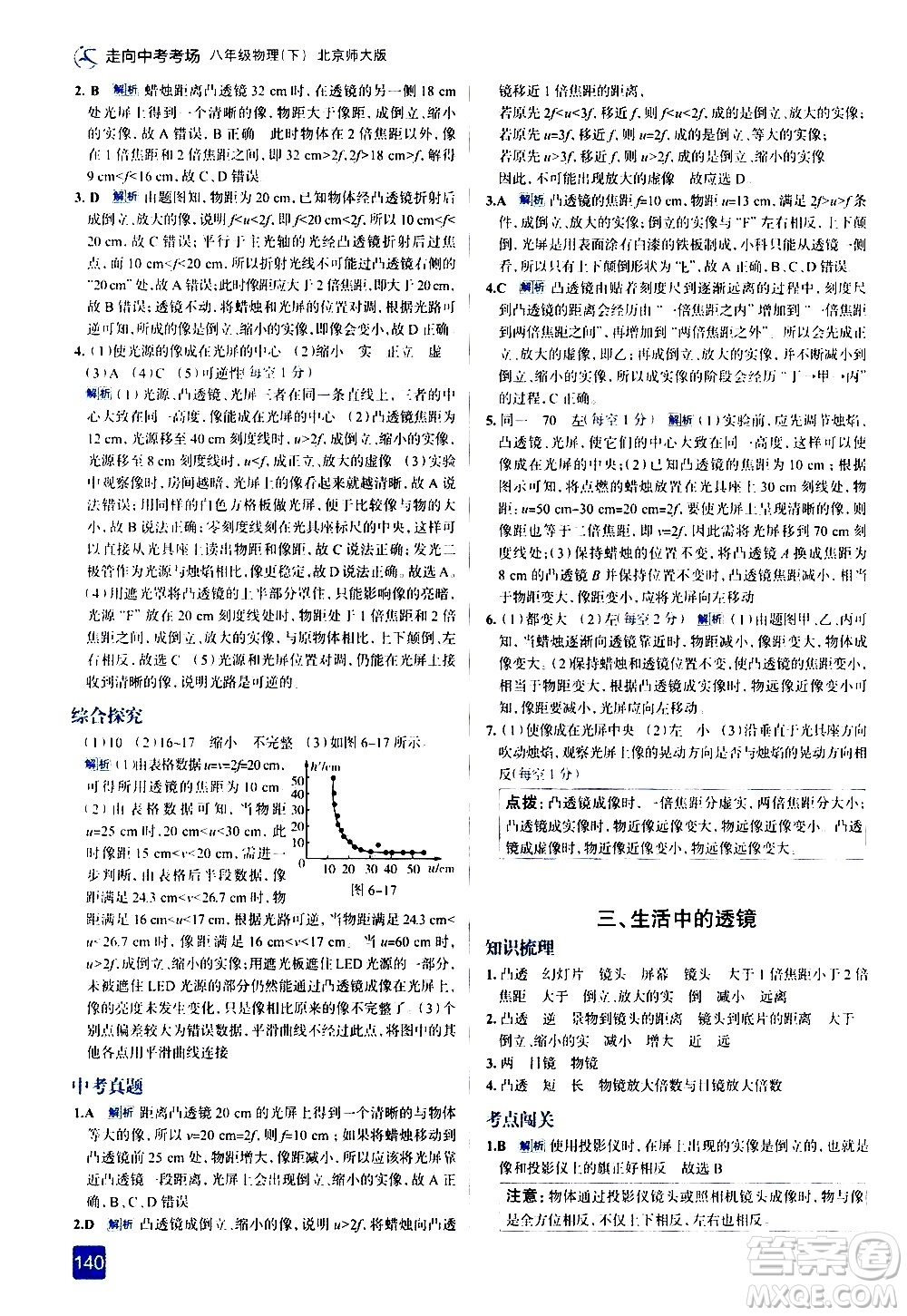 現(xiàn)代教育出版社2021走向中考考場物理八年級下冊北京師大版答案